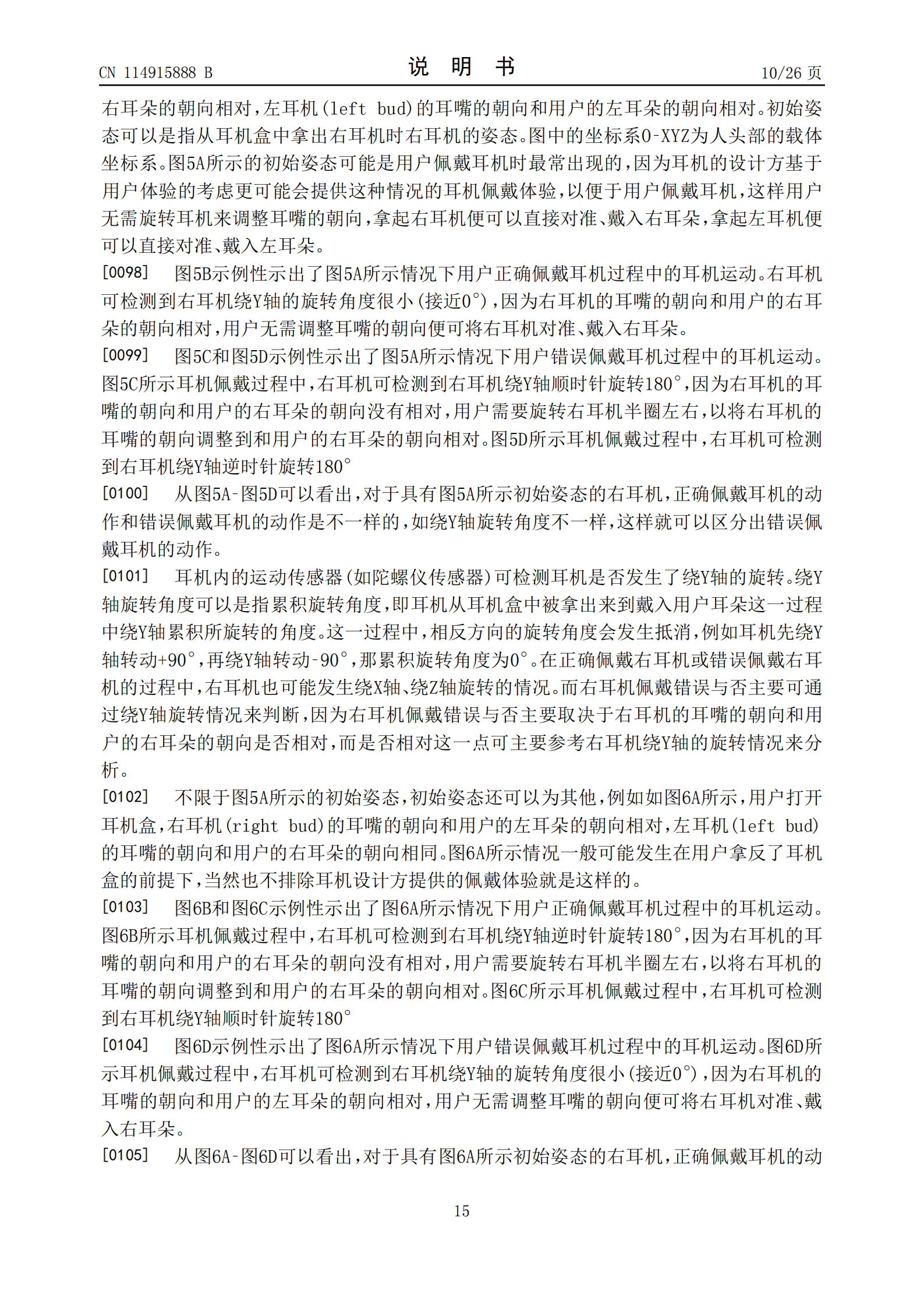 耳机可以盲戴了！华为新专利可测左右耳机戴错并切换模式