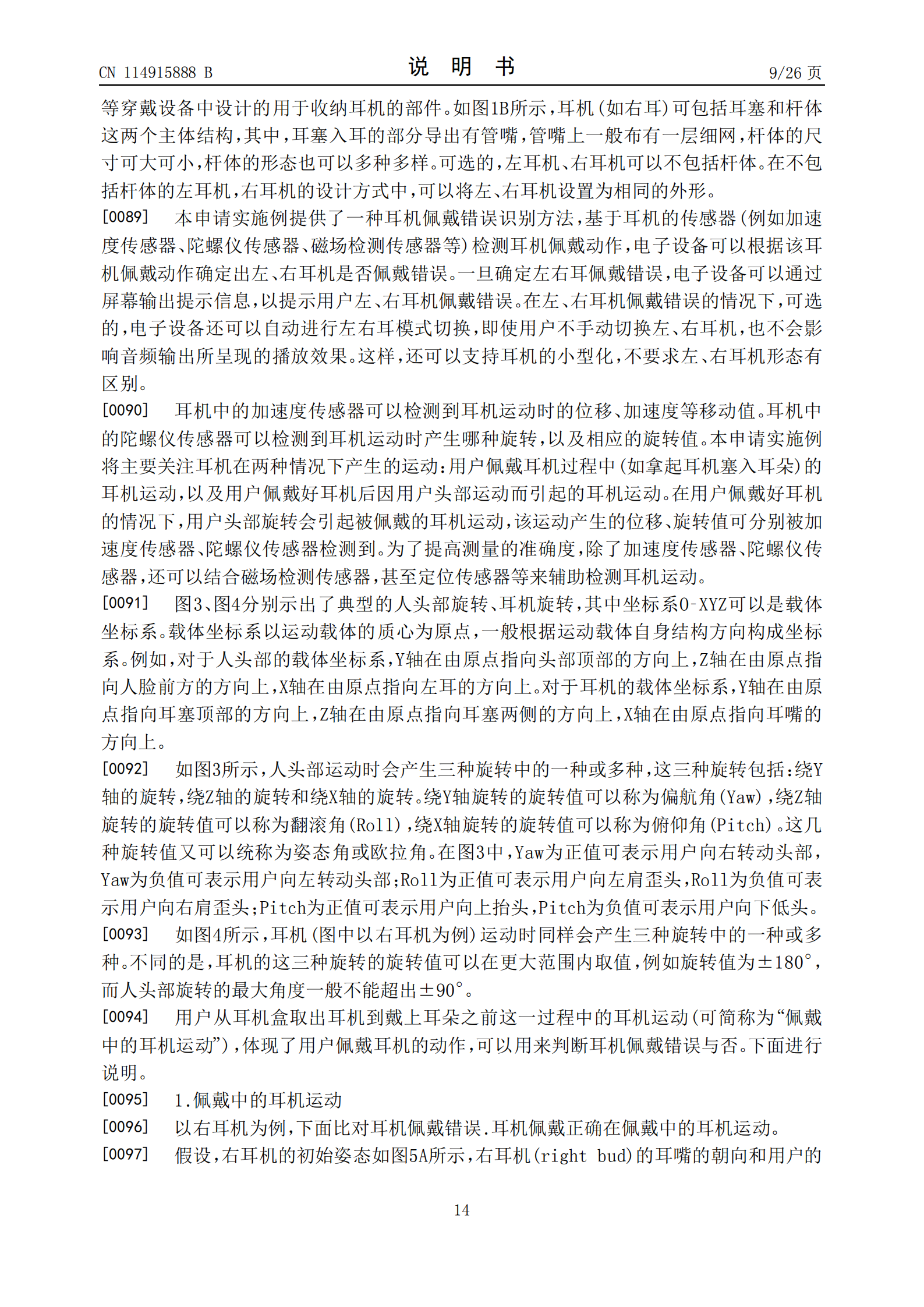 耳机可以盲戴了！华为新专利可测左右耳机戴错并切换模式