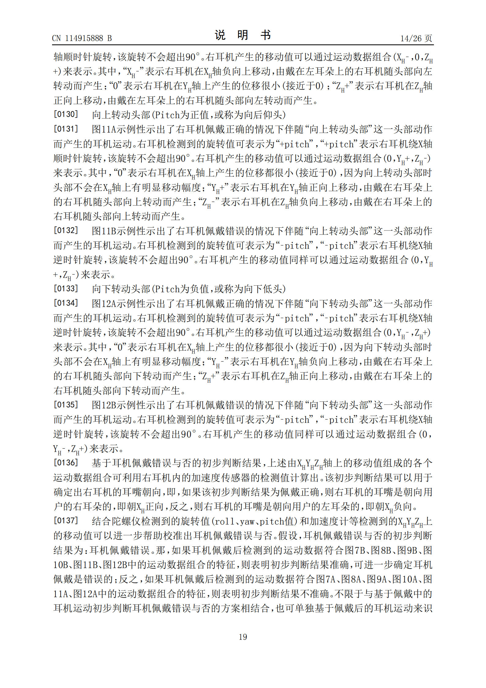 耳机可以盲戴了！华为新专利可测左右耳机戴错并切换模式