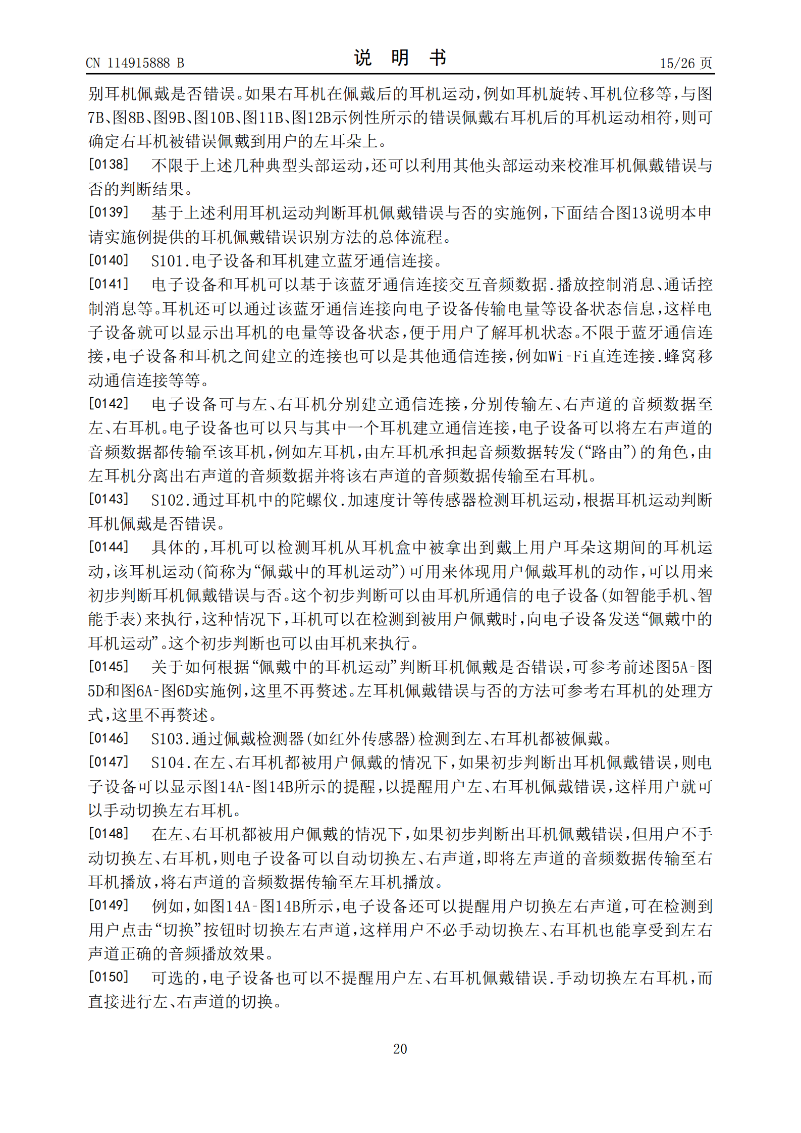 耳机可以盲戴了！华为新专利可测左右耳机戴错并切换模式