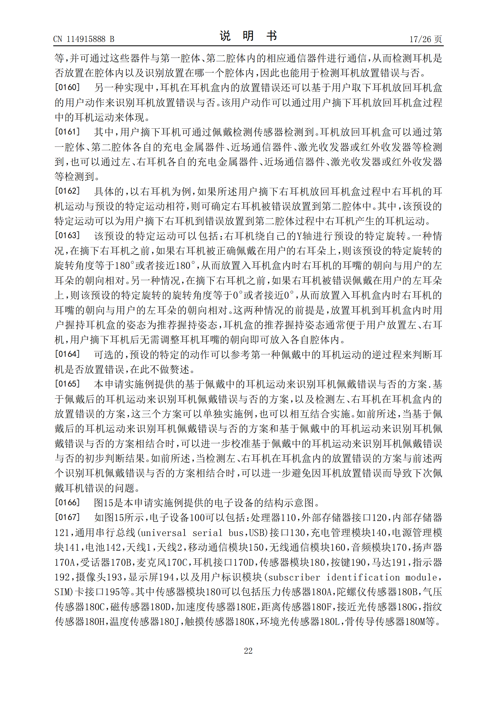 耳机可以盲戴了！华为新专利可测左右耳机戴错并切换模式