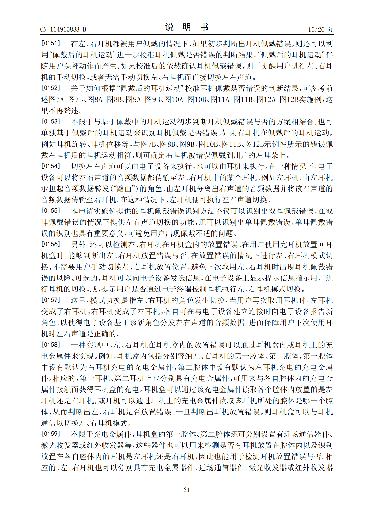 耳机可以盲戴了！华为新专利可测左右耳机戴错并切换模式