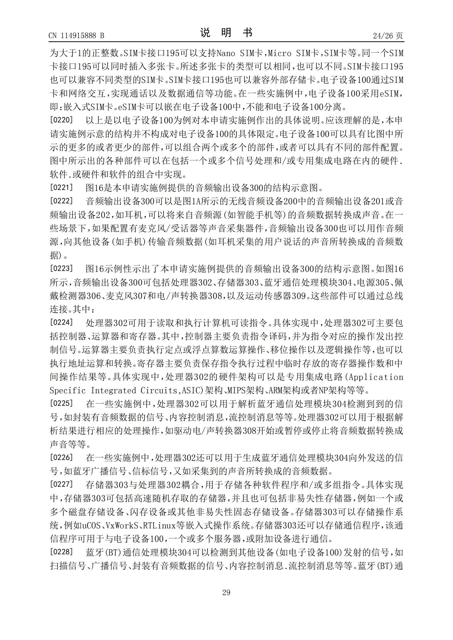 耳机可以盲戴了！华为新专利可测左右耳机戴错并切换模式