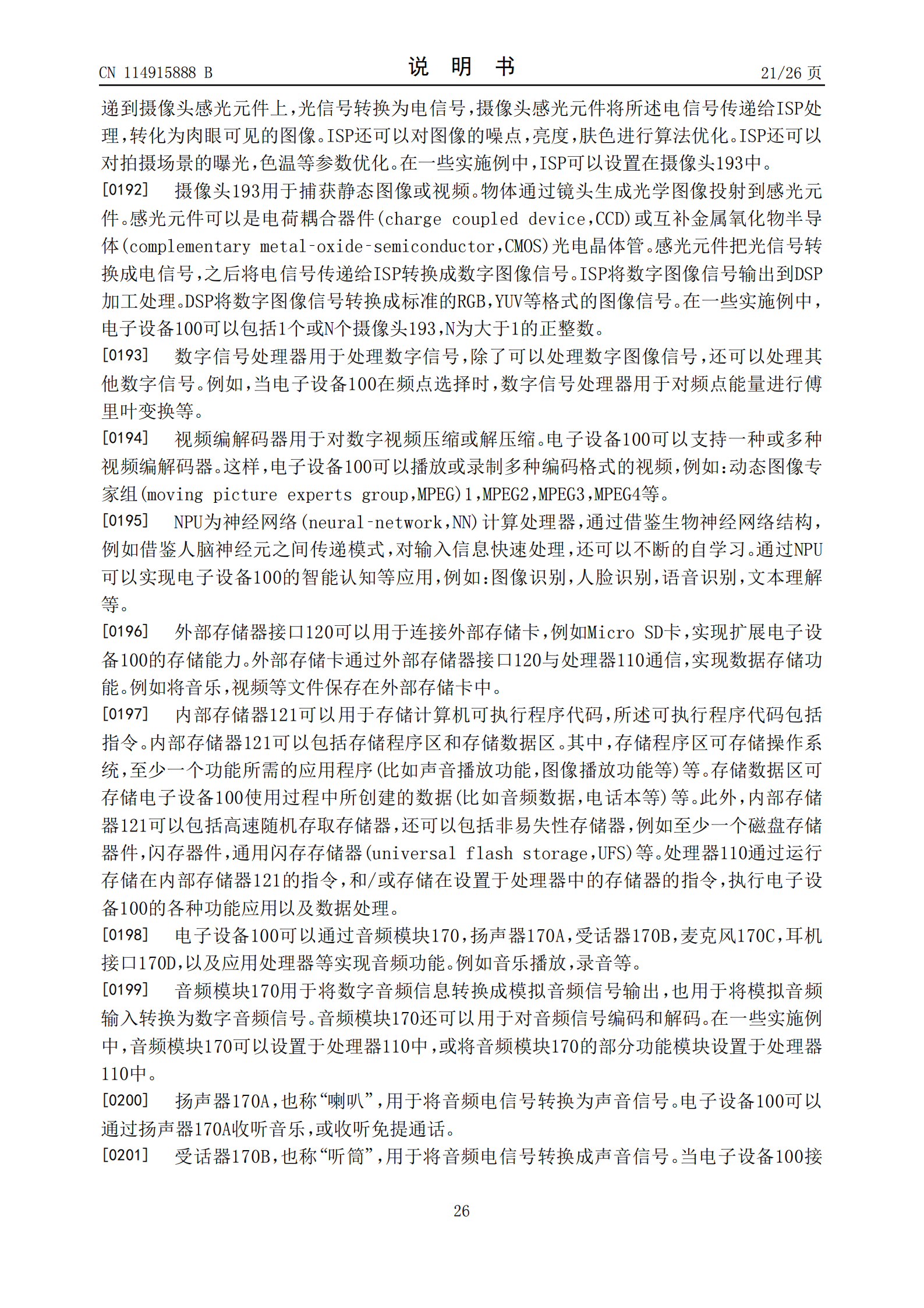 耳机可以盲戴了！华为新专利可测左右耳机戴错并切换模式