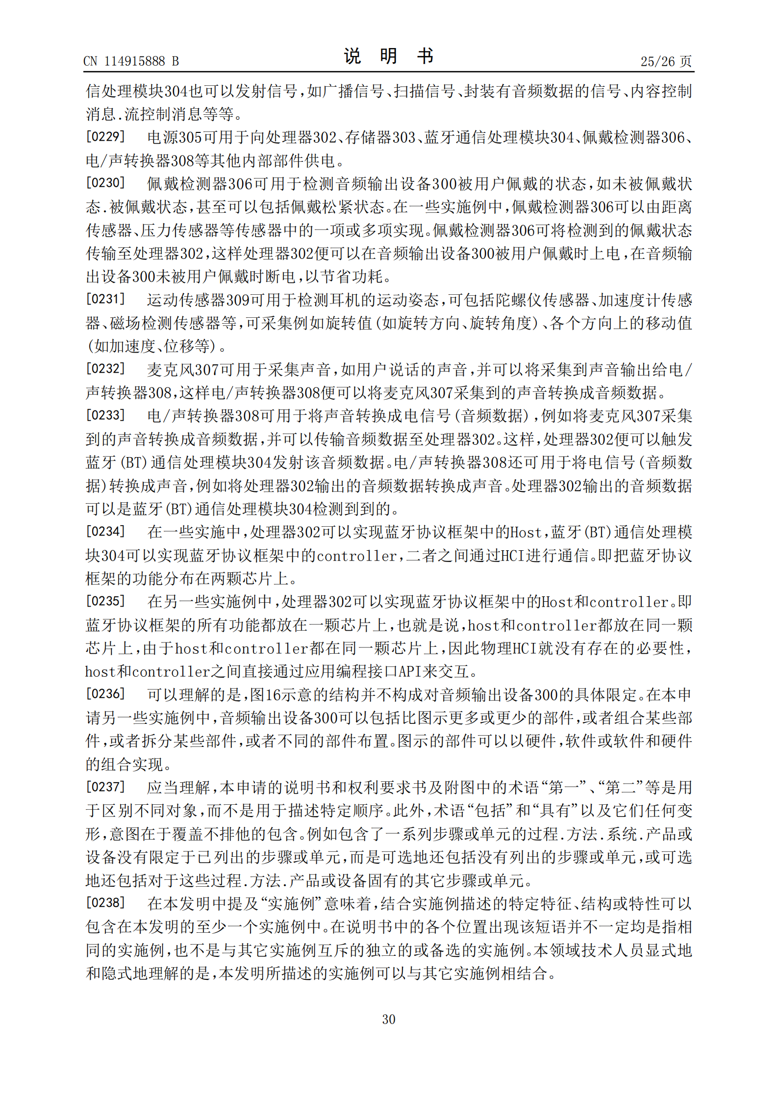 耳机可以盲戴了！华为新专利可测左右耳机戴错并切换模式