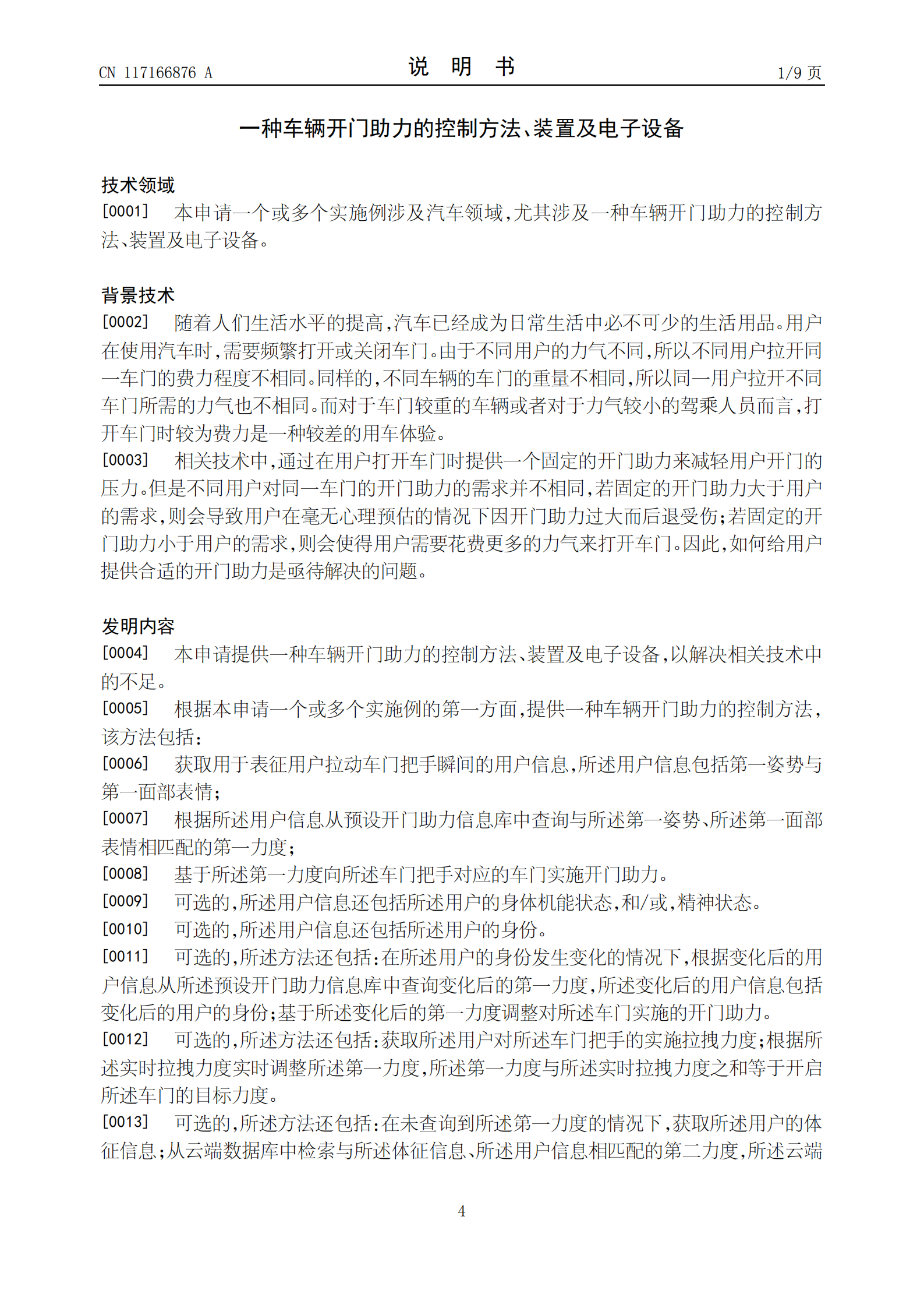 开车门不再费力！吉利专利可用开车门表情判断是否助力