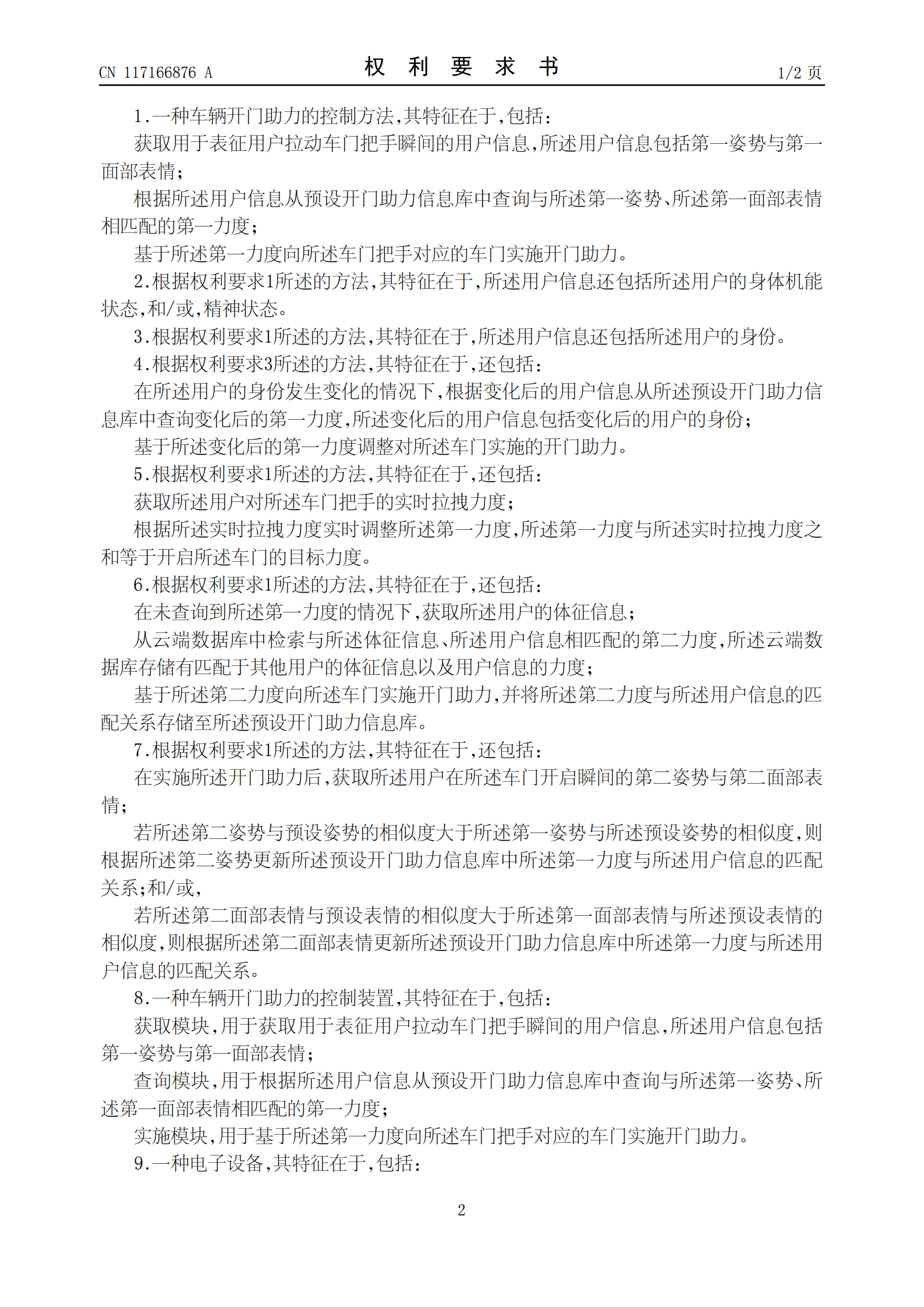 开车门不再费力！吉利专利可用开车门表情判断是否助力