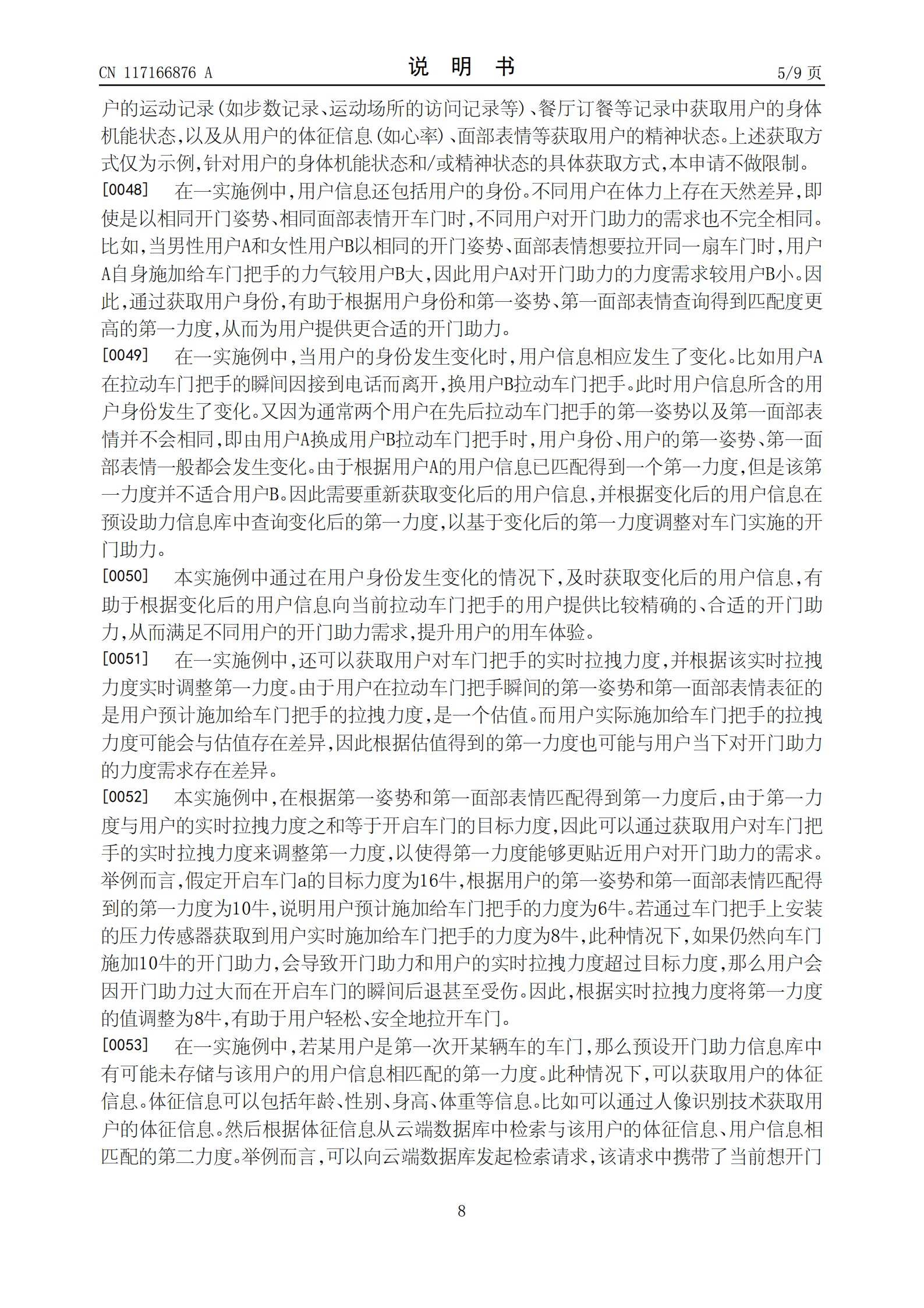 开车门不再费力！吉利专利可用开车门表情判断是否助力