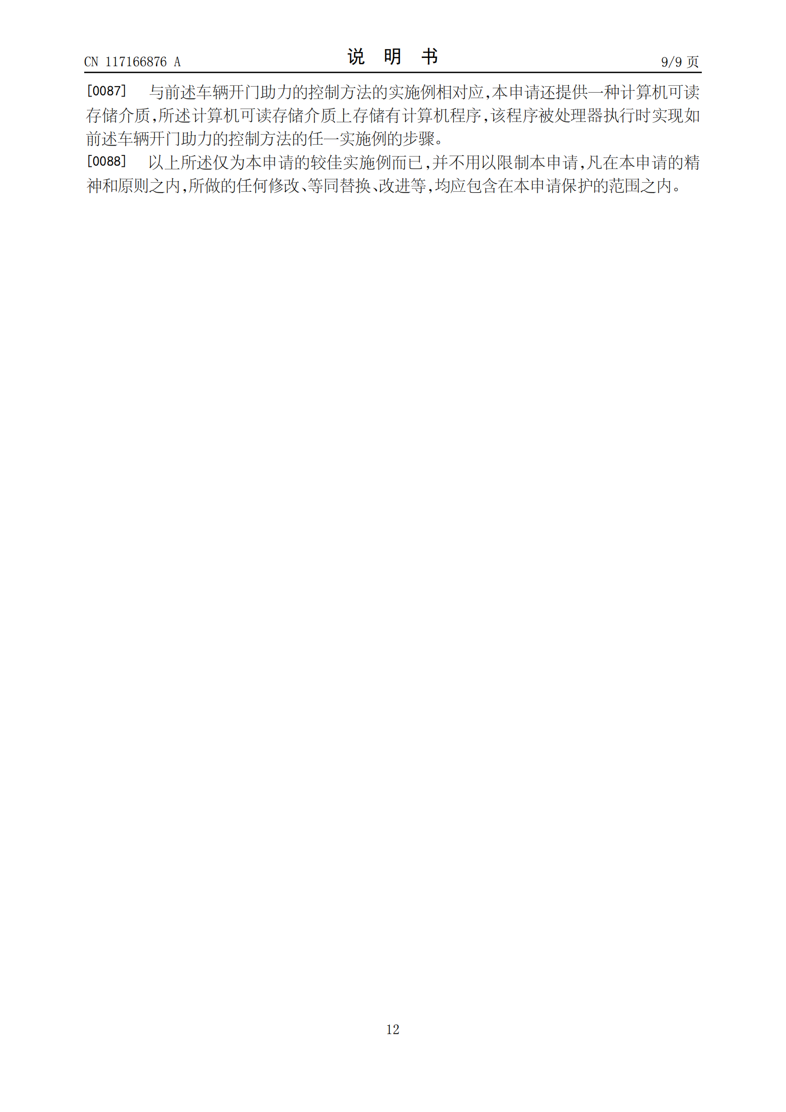 开车门不再费力！吉利专利可用开车门表情判断是否助力