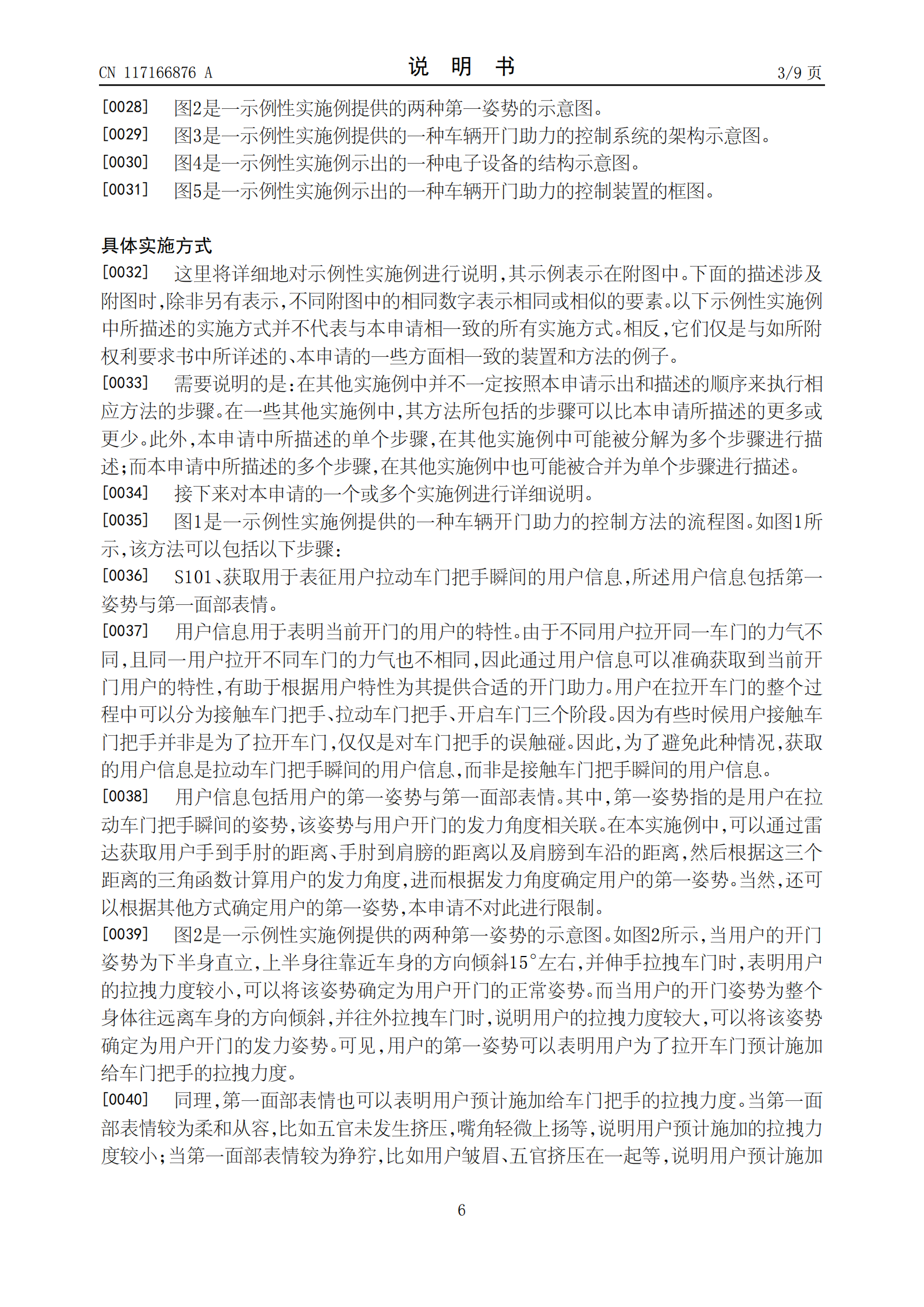 开车门不再费力！吉利专利可用开车门表情判断是否助力