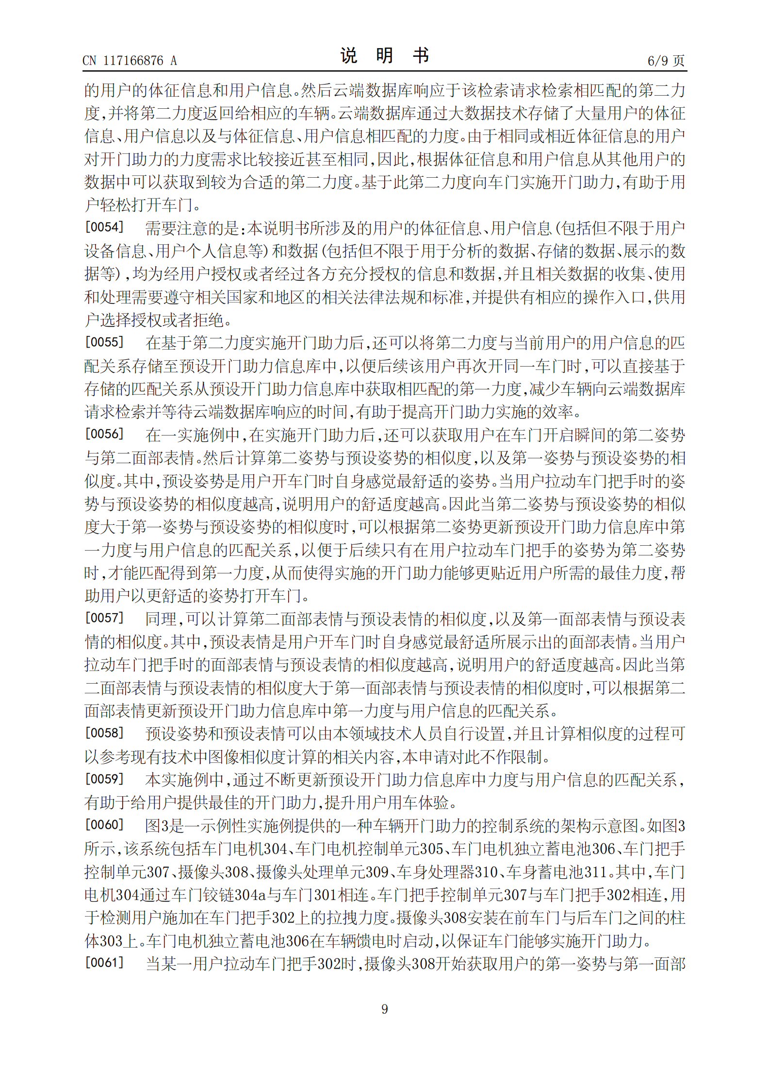开车门不再费力！吉利专利可用开车门表情判断是否助力