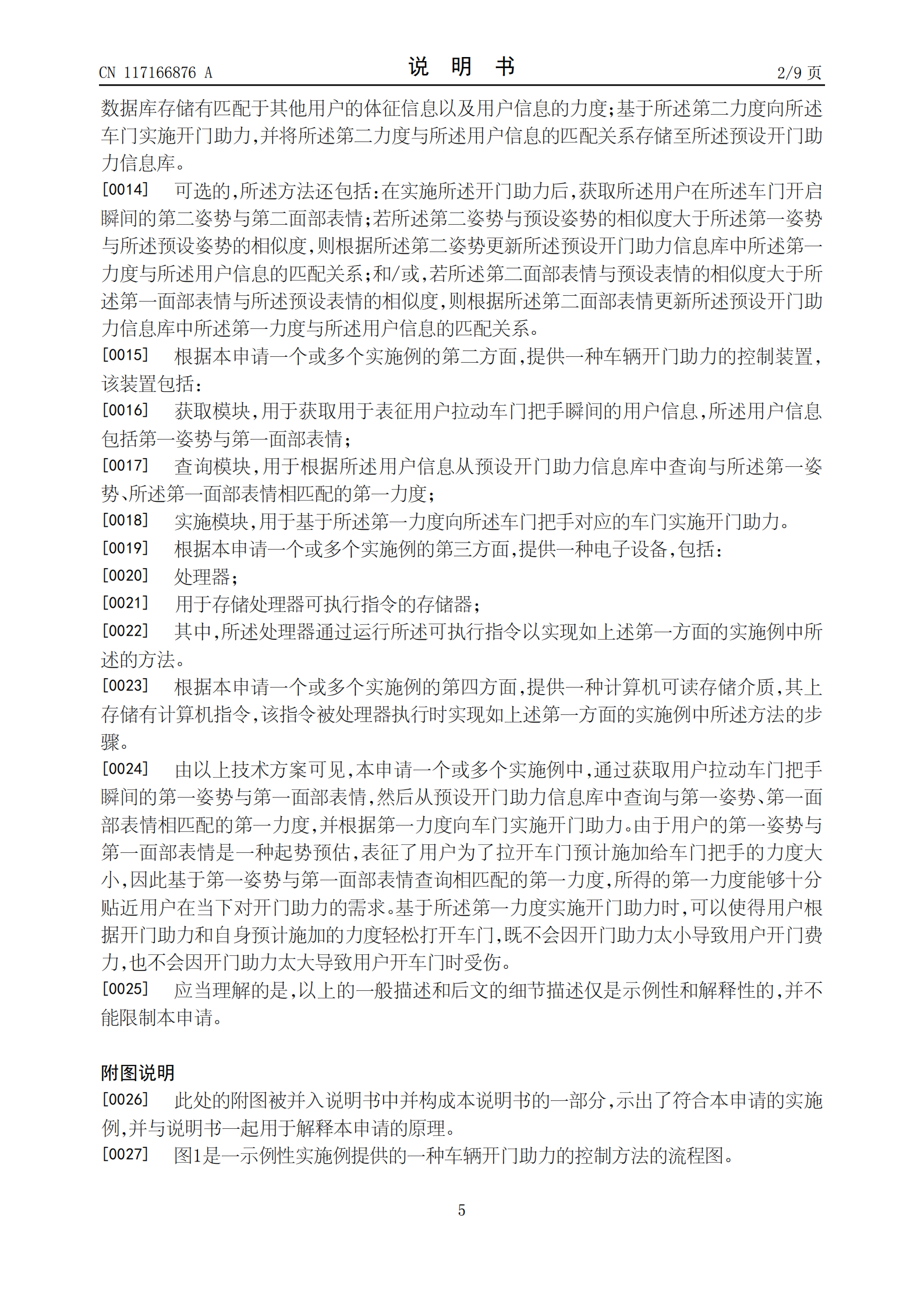 开车门不再费力！吉利专利可用开车门表情判断是否助力