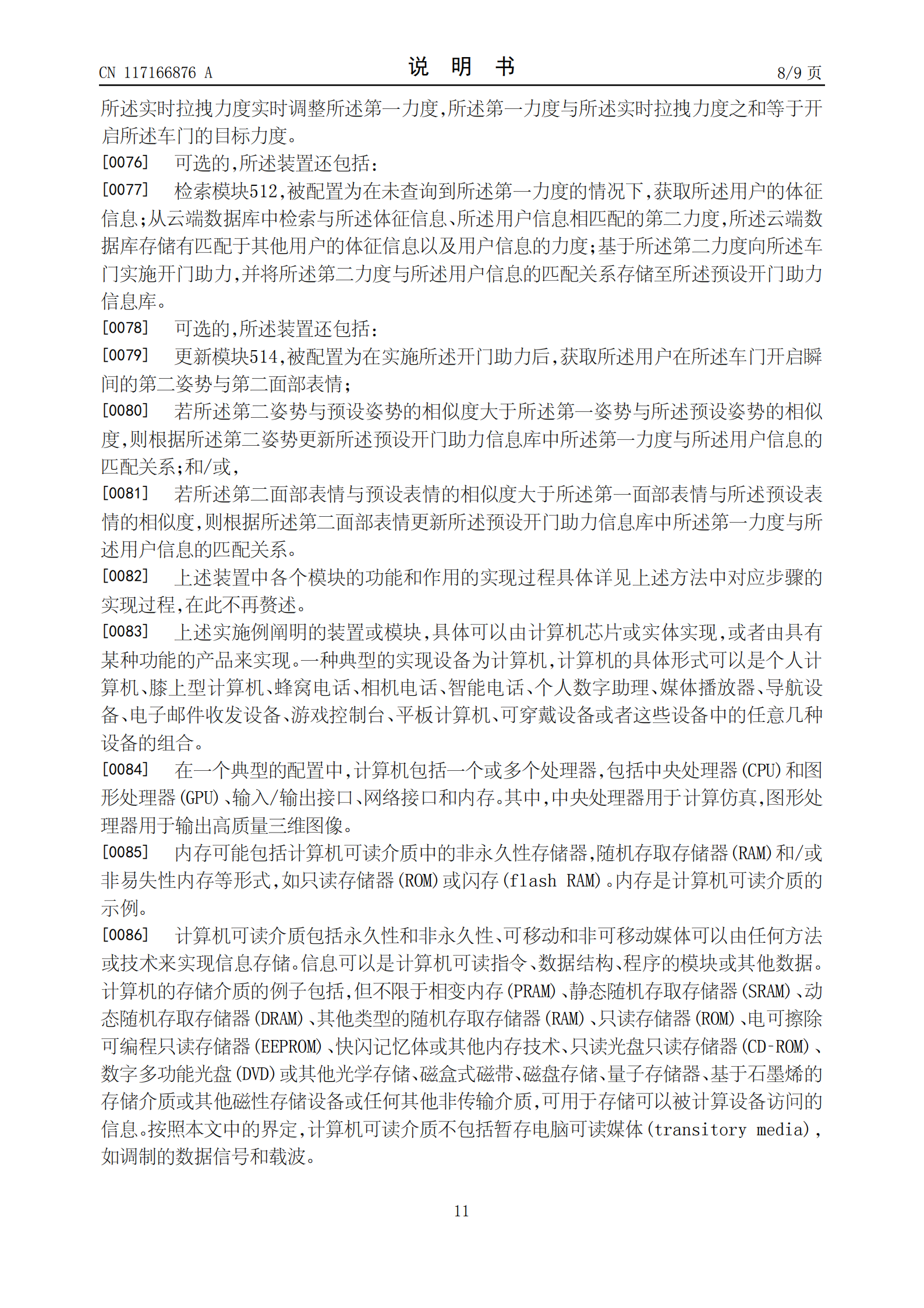 开车门不再费力！吉利专利可用开车门表情判断是否助力