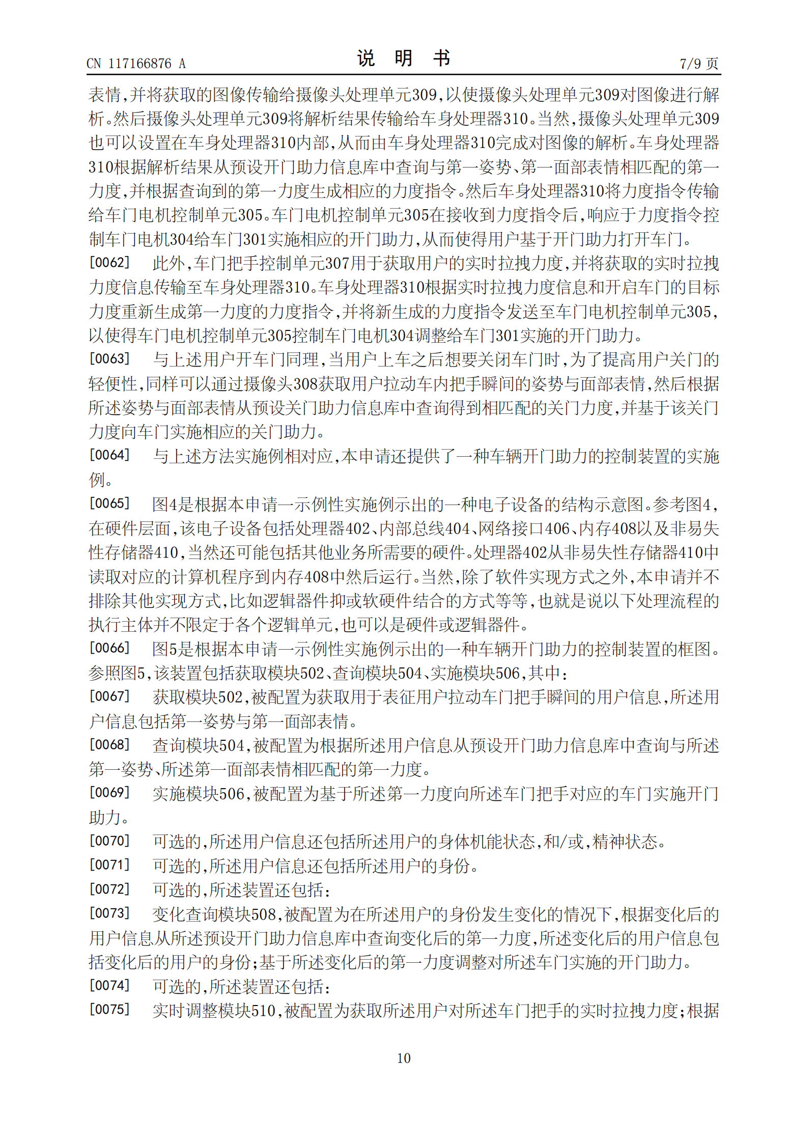 开车门不再费力！吉利专利可用开车门表情判断是否助力