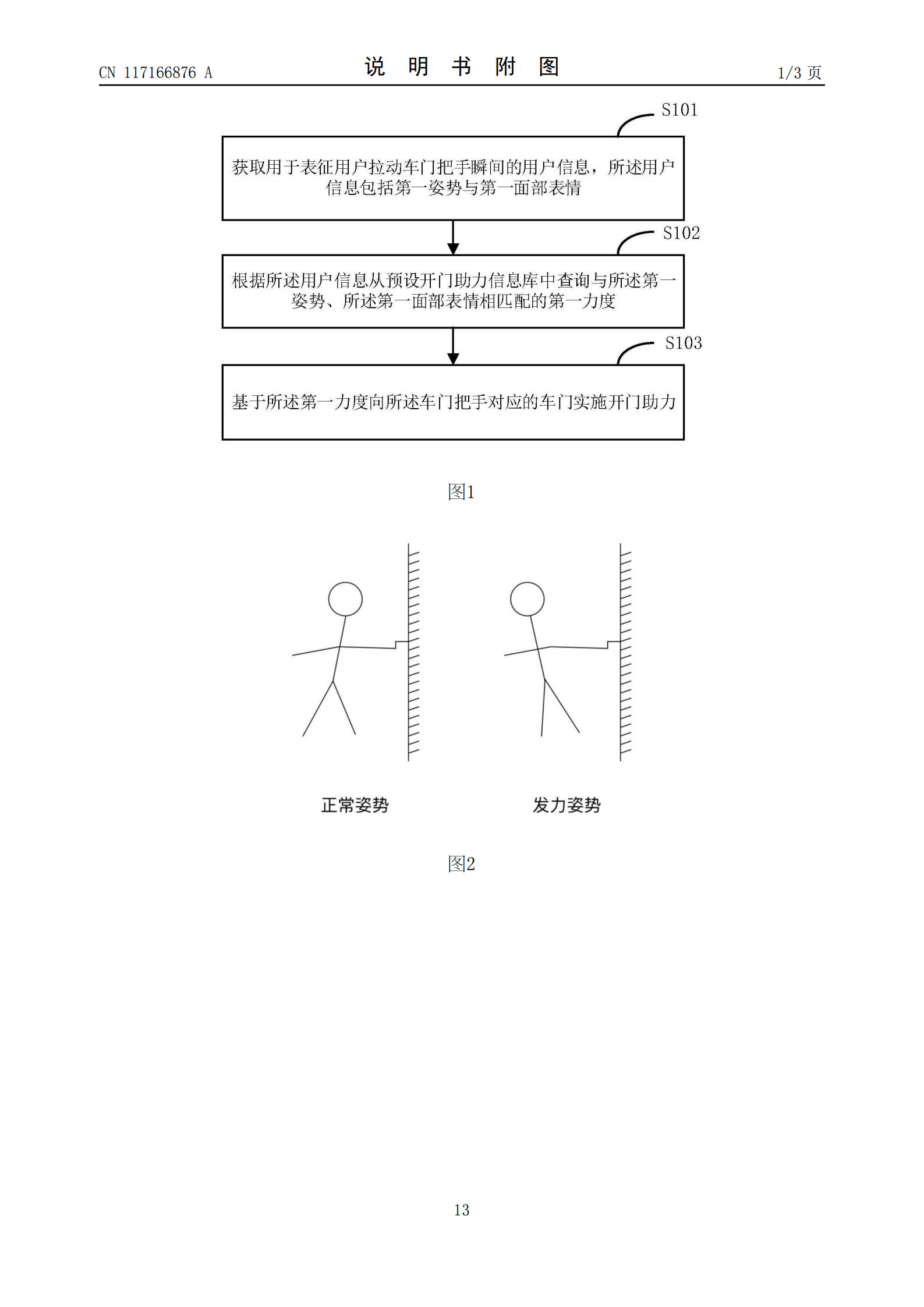 开车门不再费力！吉利专利可用开车门表情判断是否助力