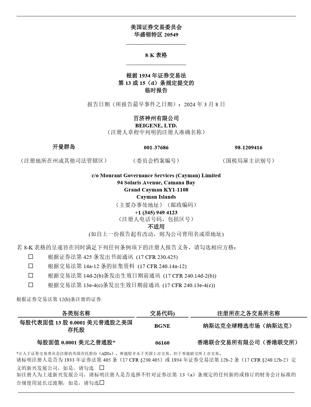 百济神州就其明星产品对山德士和MSN提起专利诉讼！