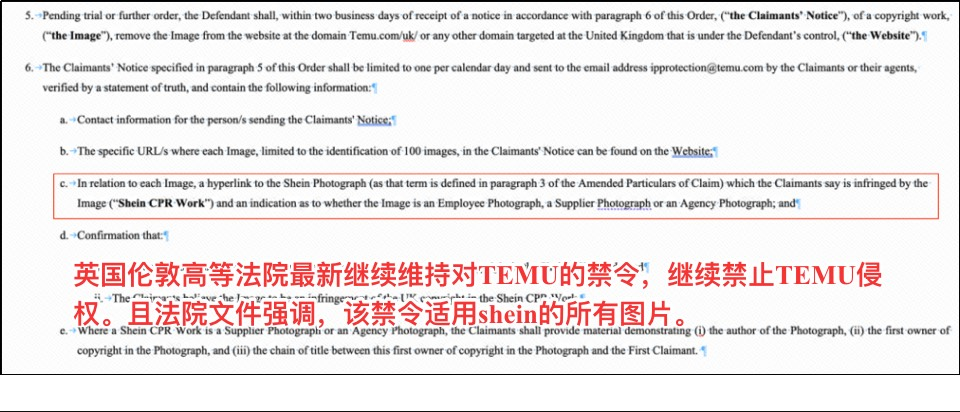 美法院驳回卖家申诉 连发四个TRO禁止Temu等卖家对Shein侵权