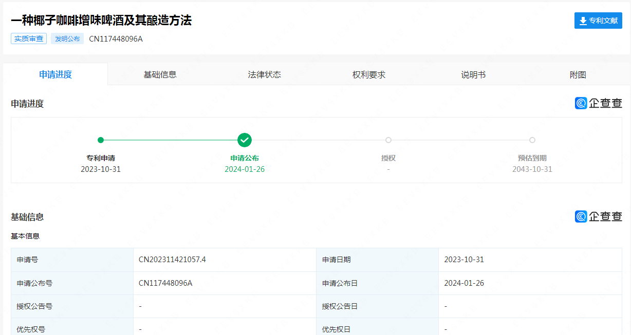 椰子咖啡增味啤酒！燕京啤酒一种椰子咖啡增味啤酒及其酿造方法专利实质审查生效