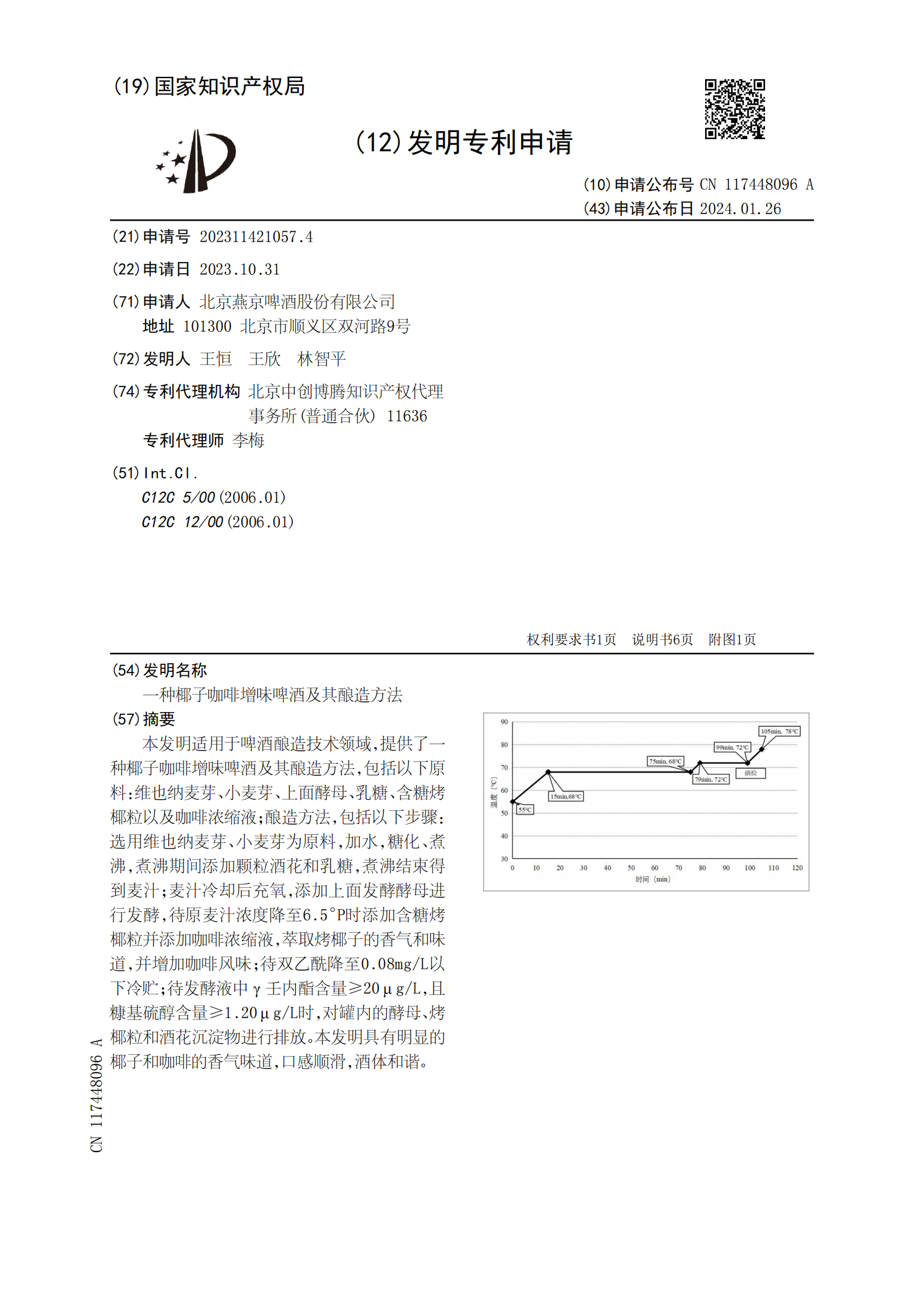 椰子咖啡增味啤酒！燕京啤酒一种椰子咖啡增味啤酒及其酿造方法专利实质审查生效