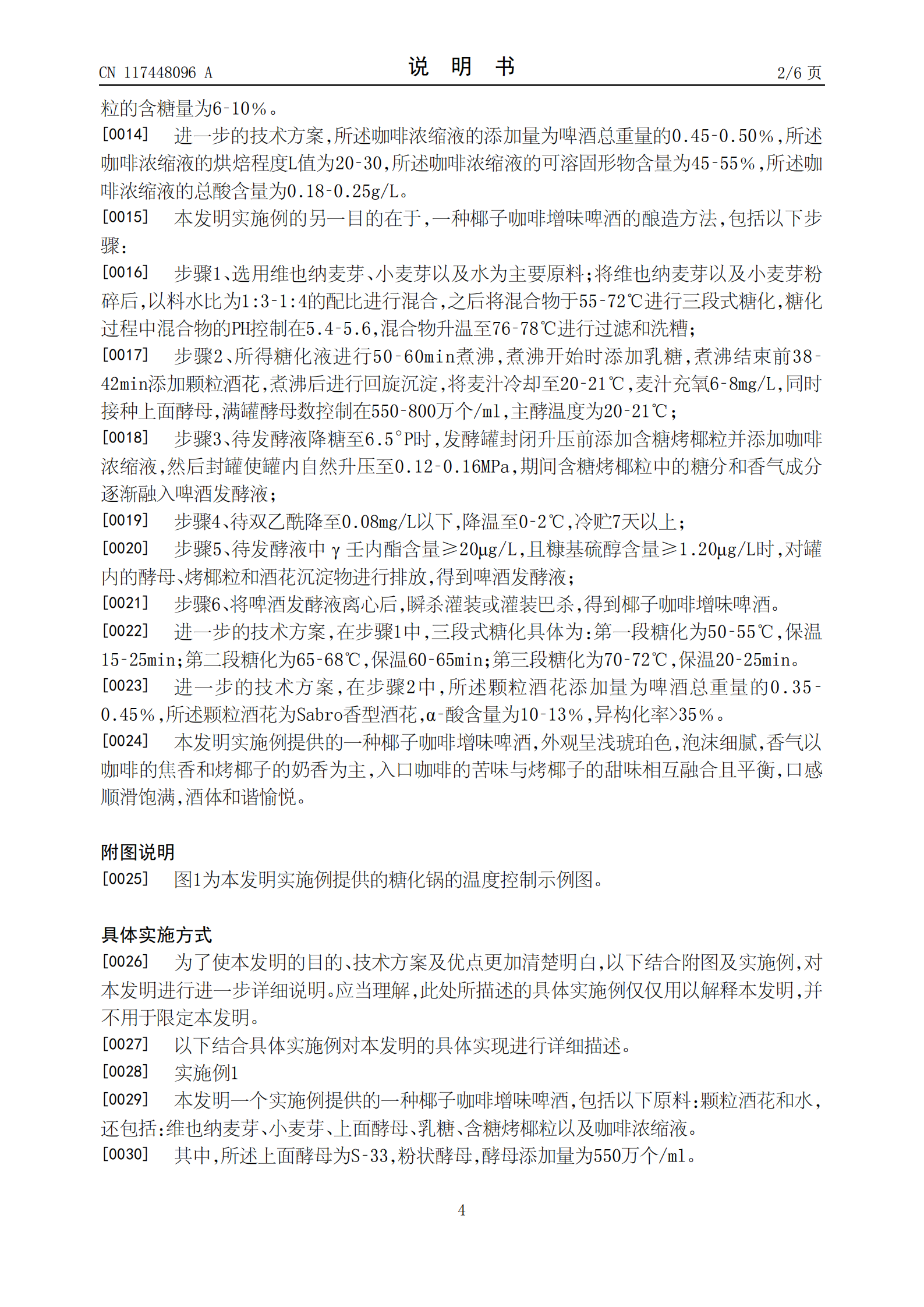 椰子咖啡增味啤酒！燕京啤酒一种椰子咖啡增味啤酒及其酿造方法专利实质审查生效