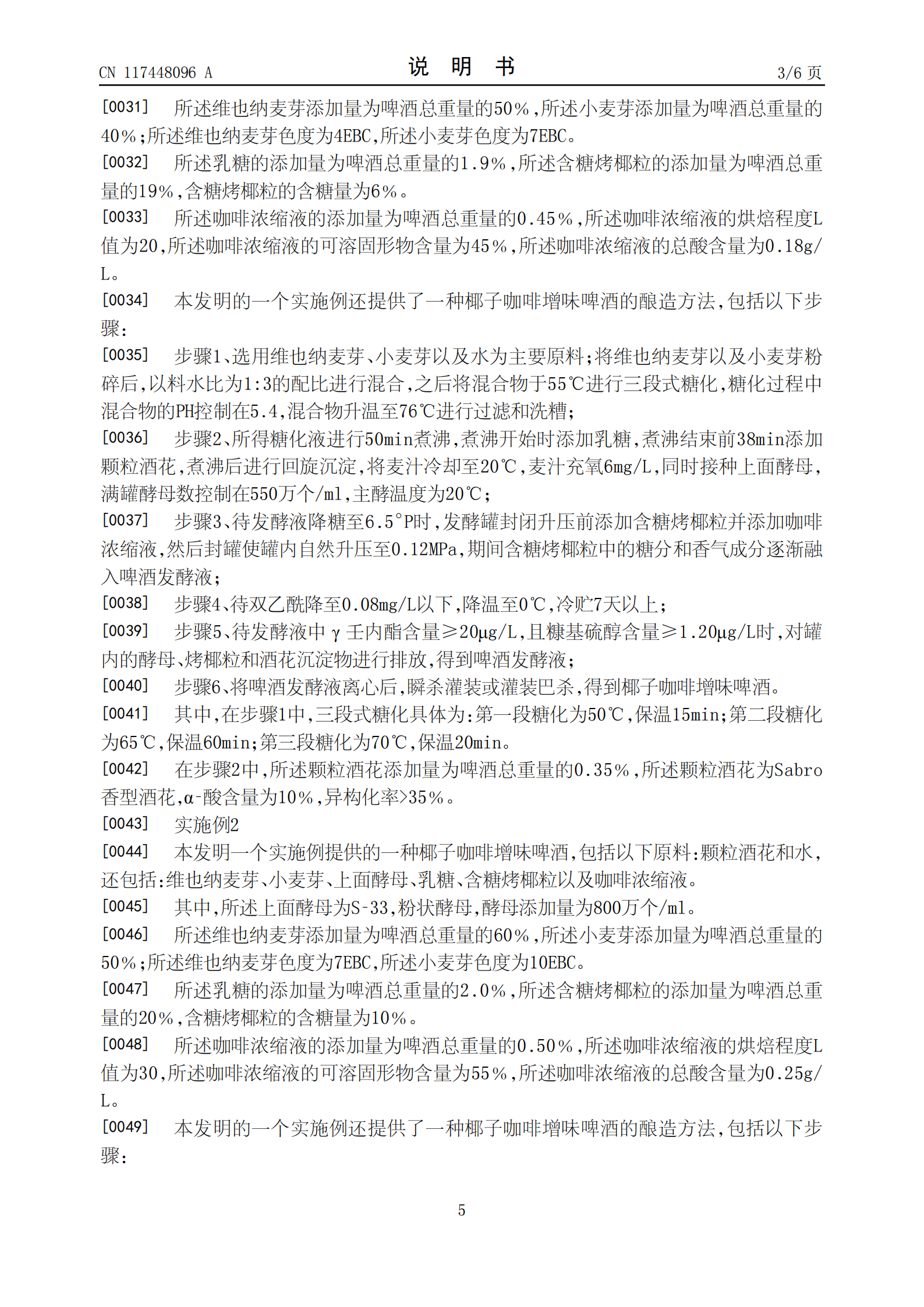 椰子咖啡增味啤酒！燕京啤酒一种椰子咖啡增味啤酒及其酿造方法专利实质审查生效