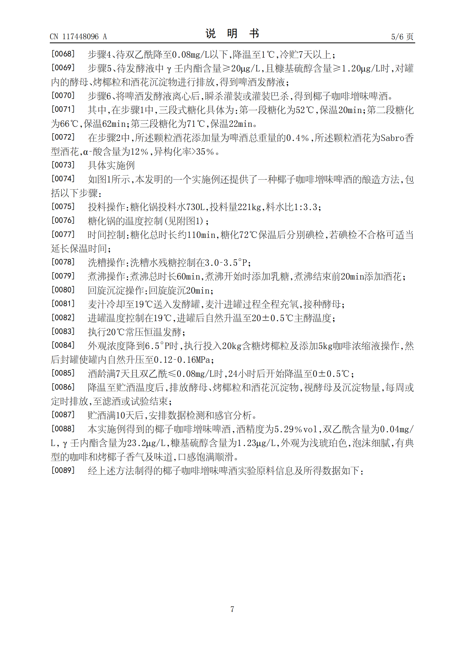 椰子咖啡增味啤酒！燕京啤酒一种椰子咖啡增味啤酒及其酿造方法专利实质审查生效