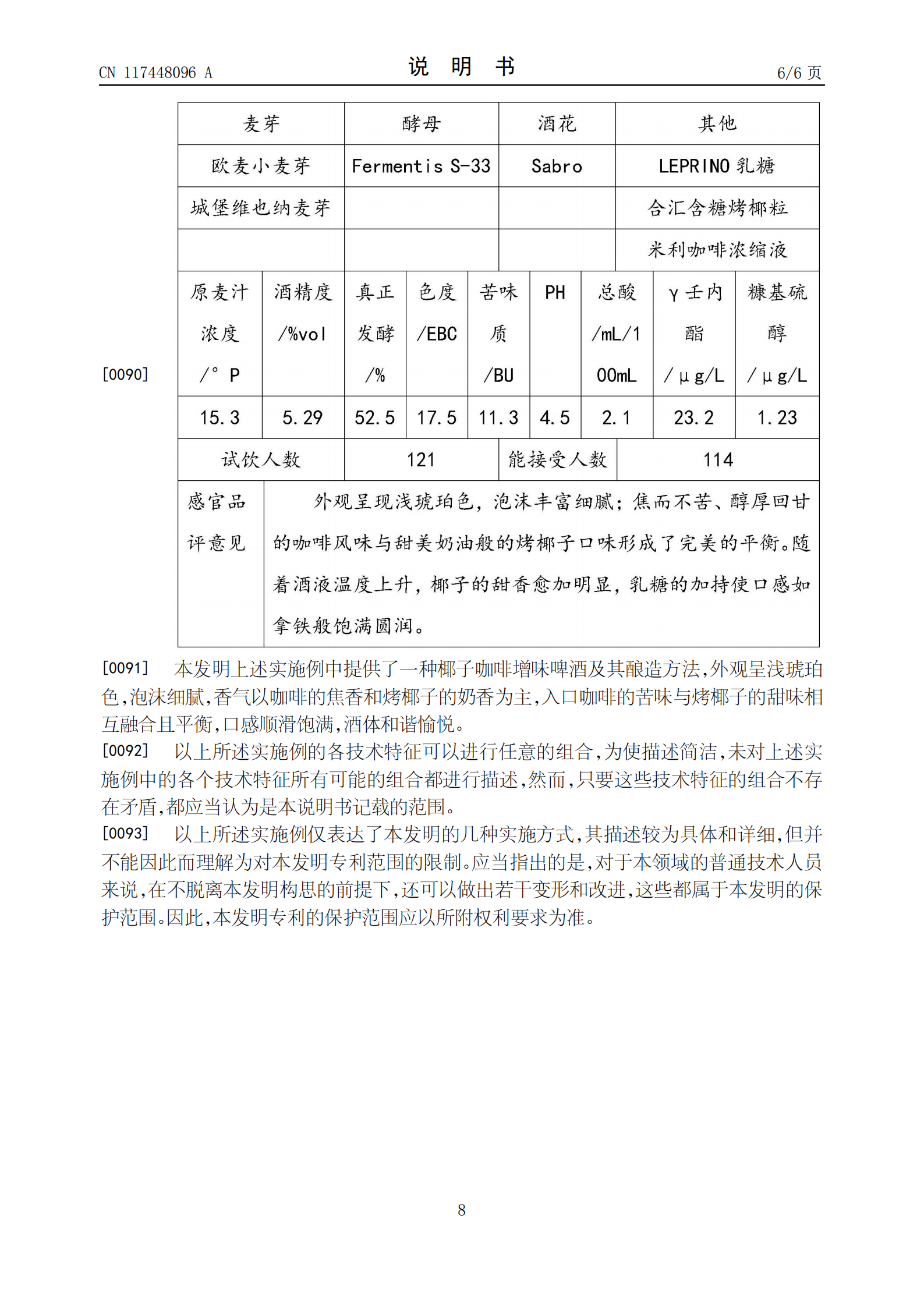 椰子咖啡增味啤酒！燕京啤酒一种椰子咖啡增味啤酒及其酿造方法专利实质审查生效
