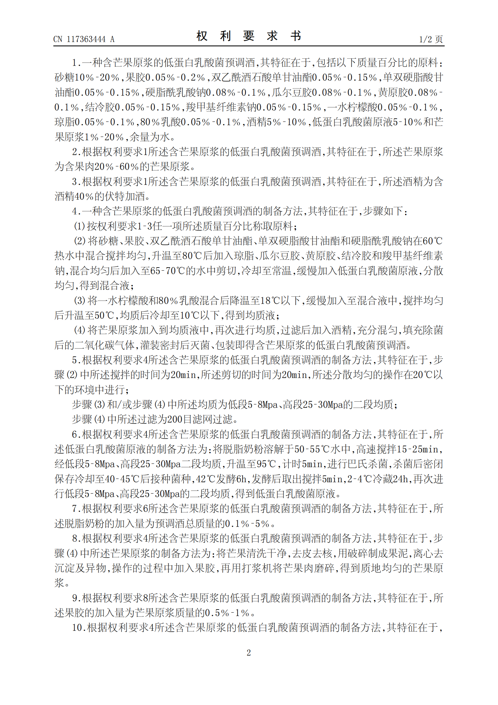 芒果味乳酸菌预调酒？今麦郎申请乳酸菌预调酒发明专利