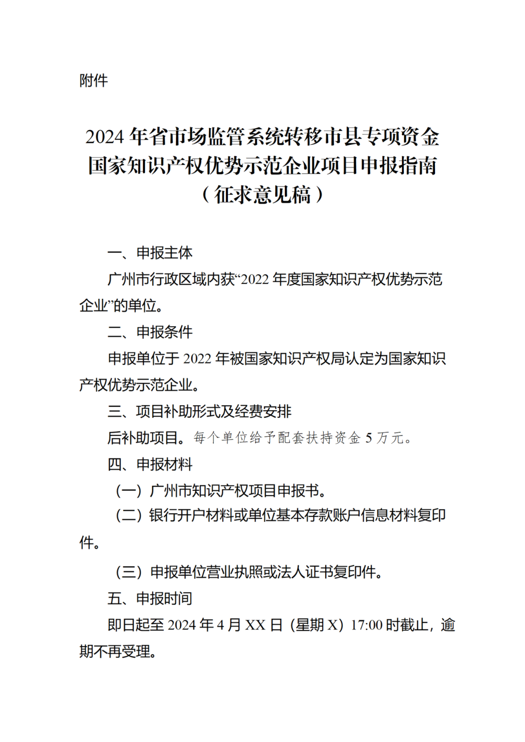 这些企业申报可给予配套扶持资金5万元！