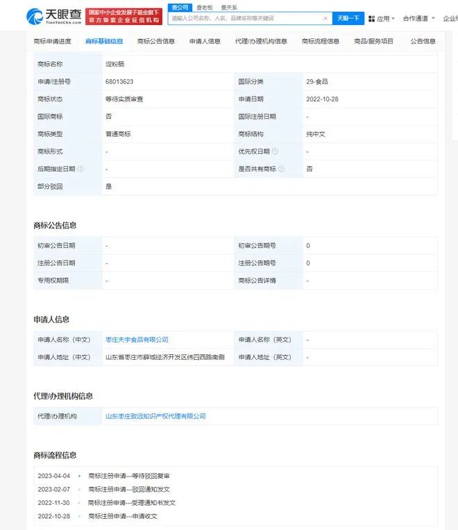 #晨报#食品公司申请“淀粉肠”商标被驳回；土耳其电子巨头加入华为OV所在专利池