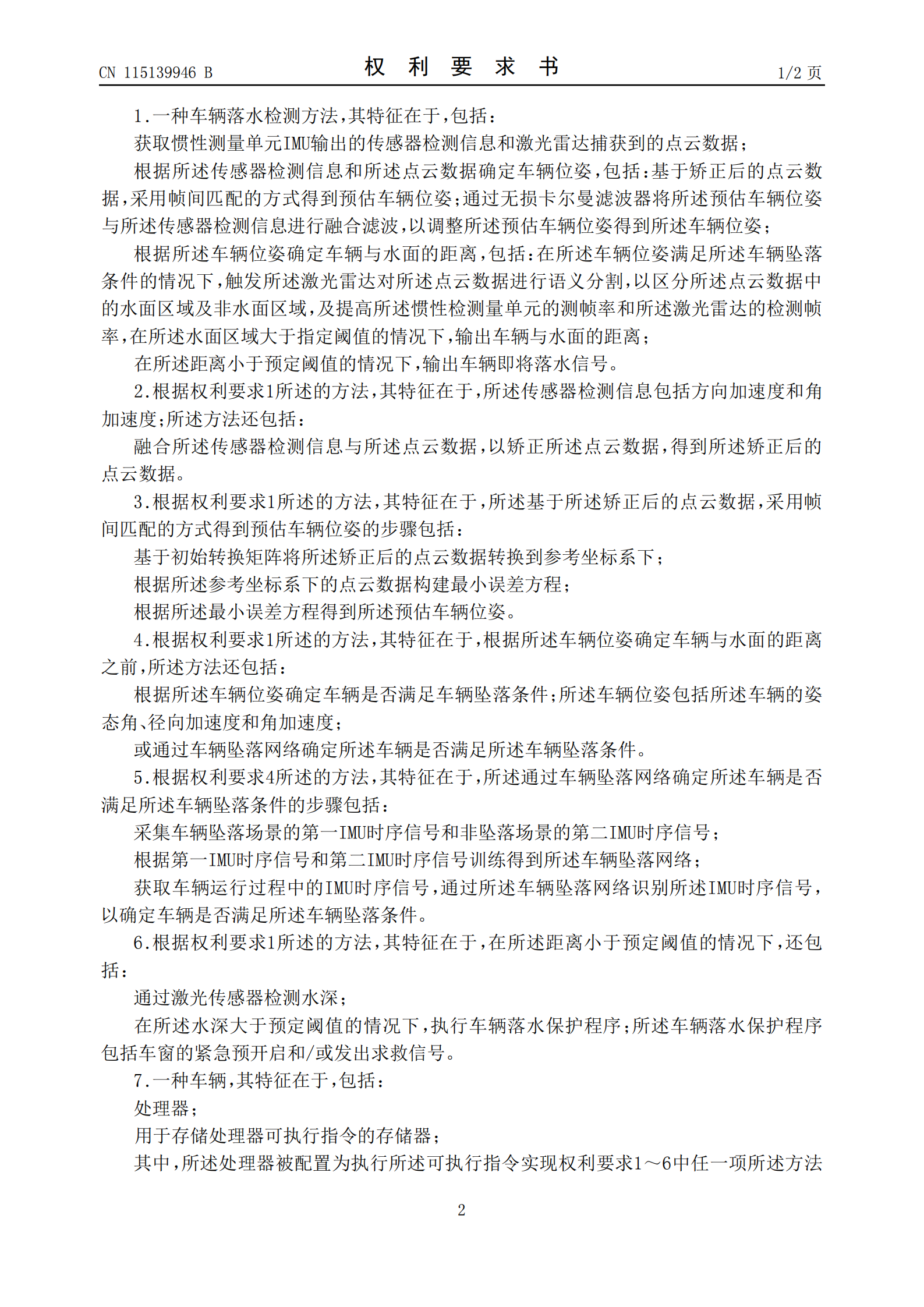 可预判车辆落水并发出信号！小米汽车新专利公布