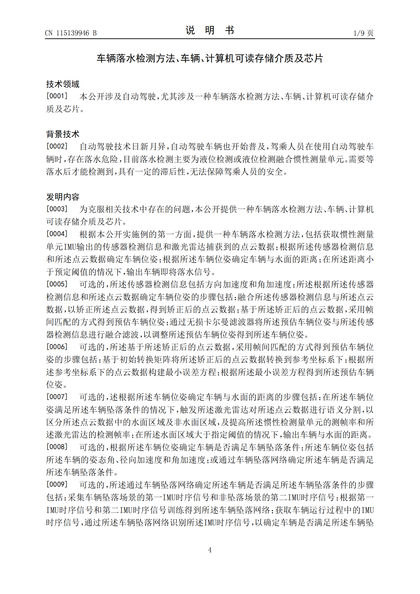可预判车辆落水并发出信号！小米汽车新专利公布