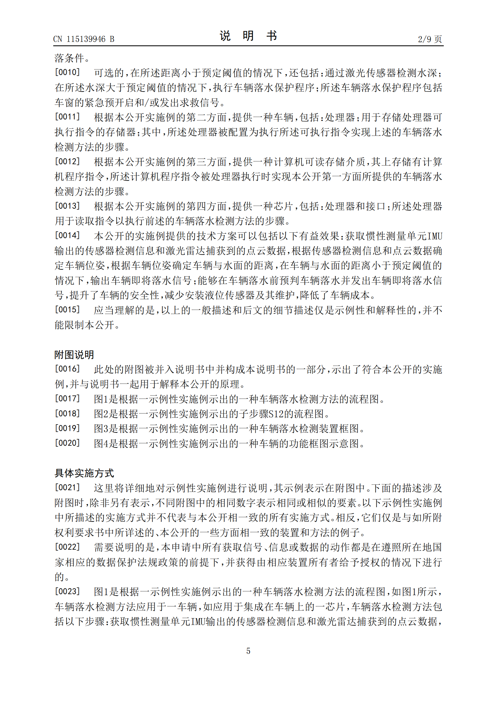 可预判车辆落水并发出信号！小米汽车新专利公布