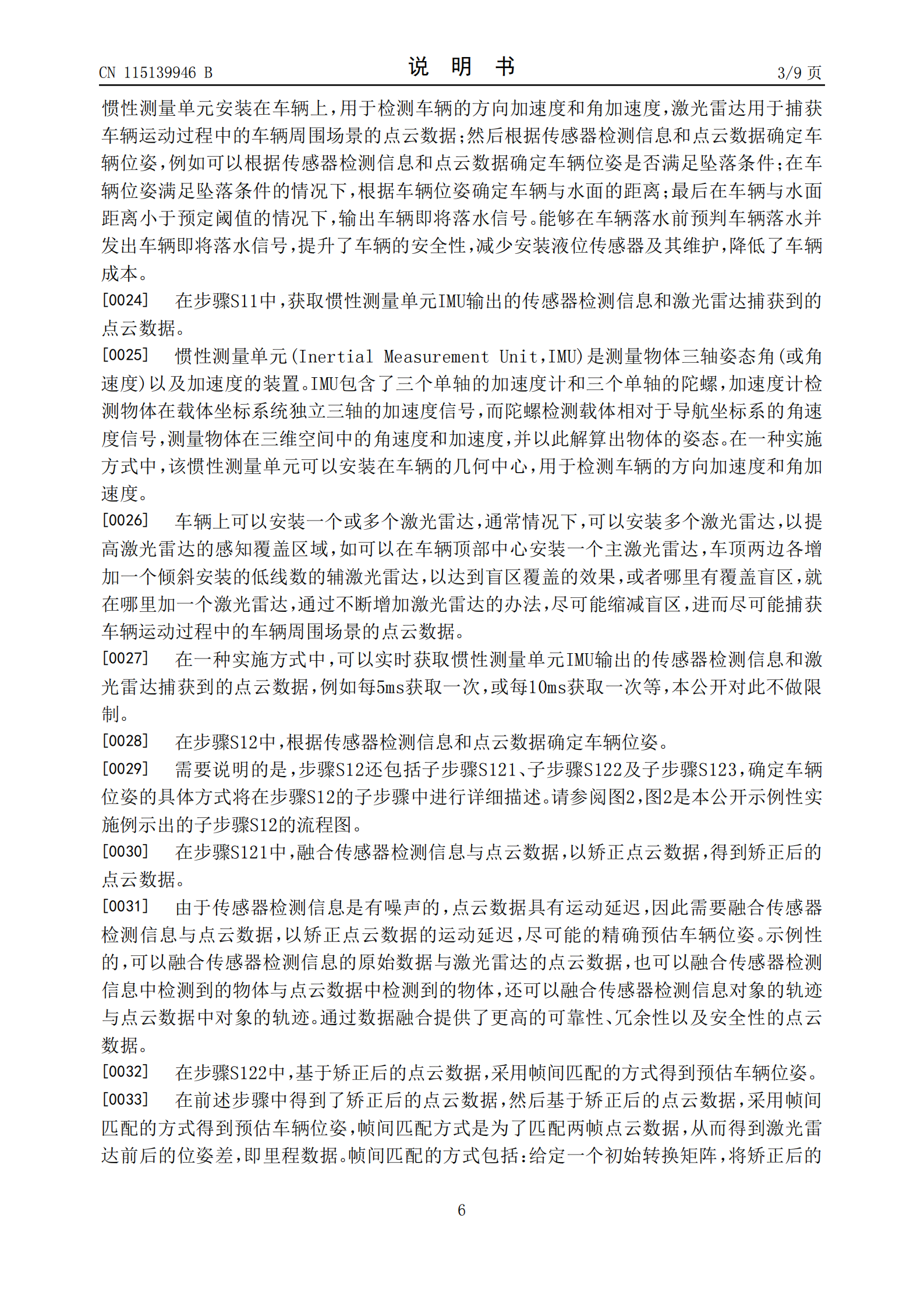 可预判车辆落水并发出信号！小米汽车新专利公布