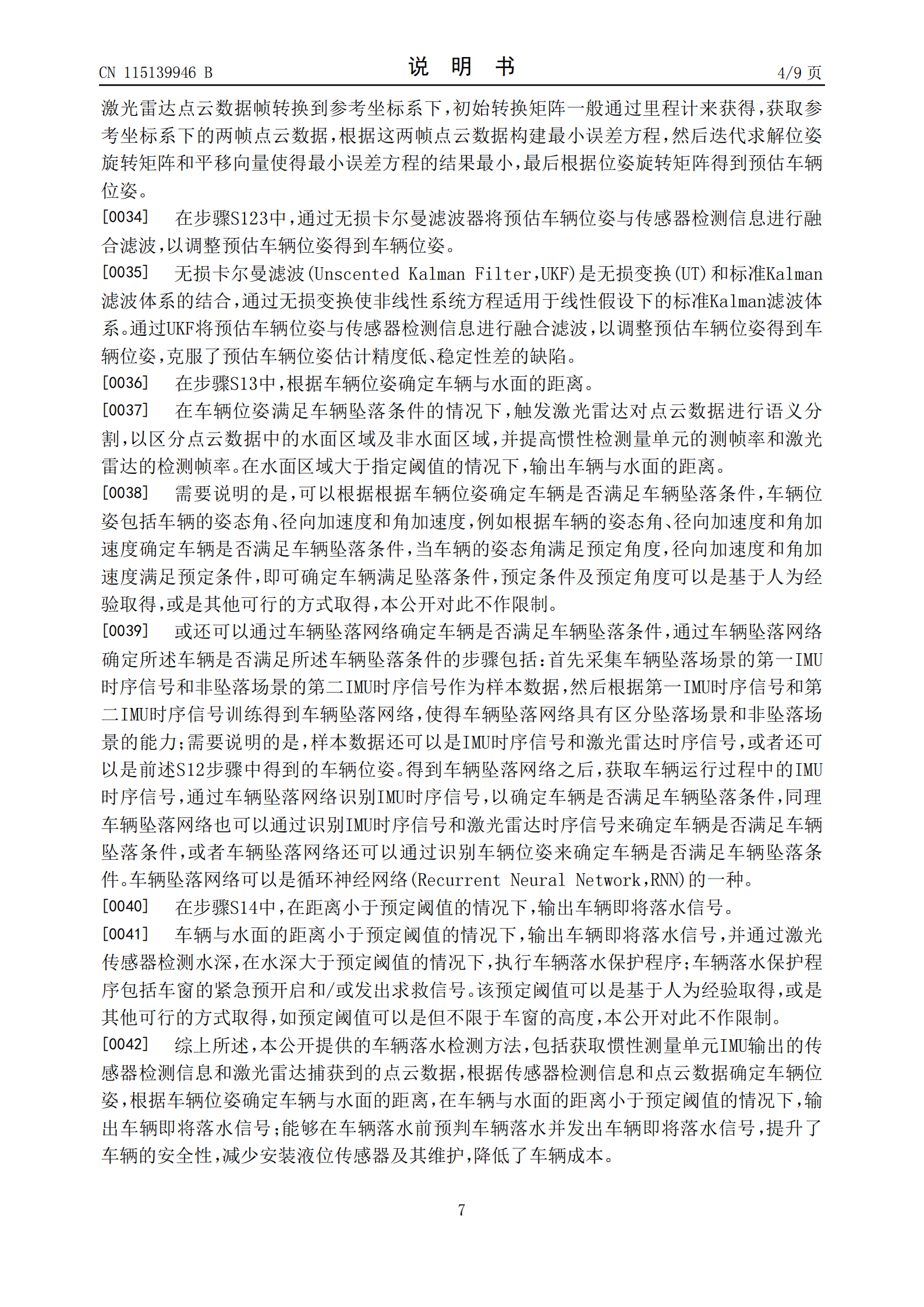 可预判车辆落水并发出信号！小米汽车新专利公布