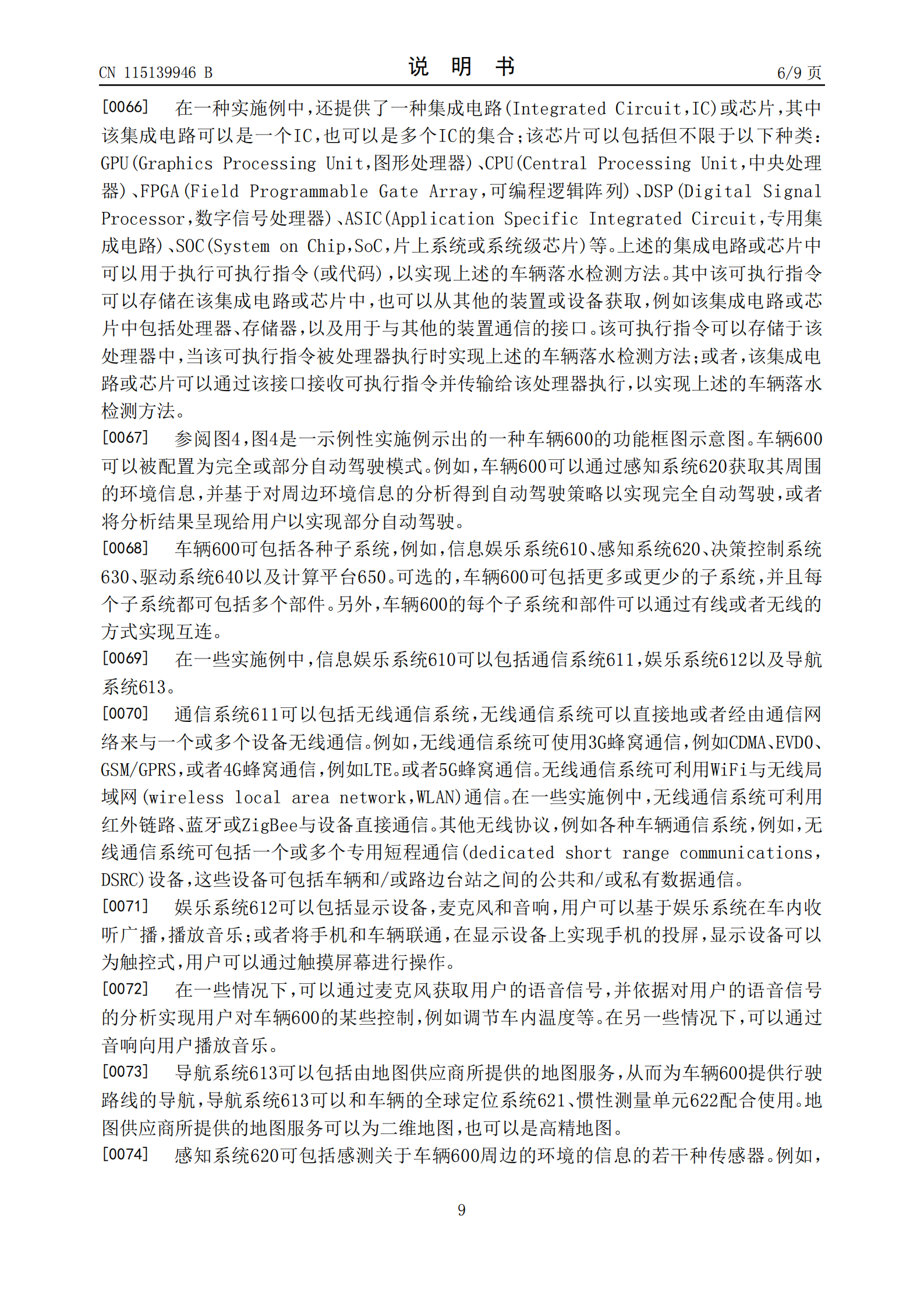 可预判车辆落水并发出信号！小米汽车新专利公布