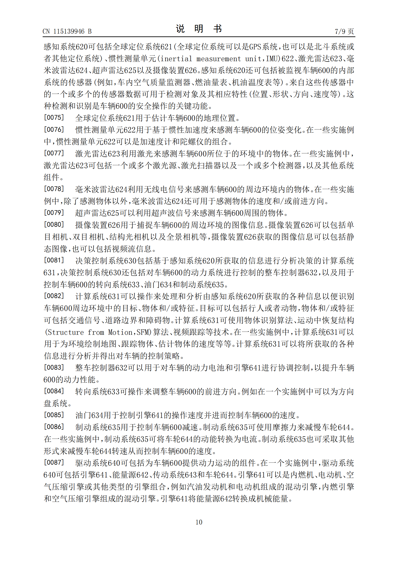 可预判车辆落水并发出信号！小米汽车新专利公布