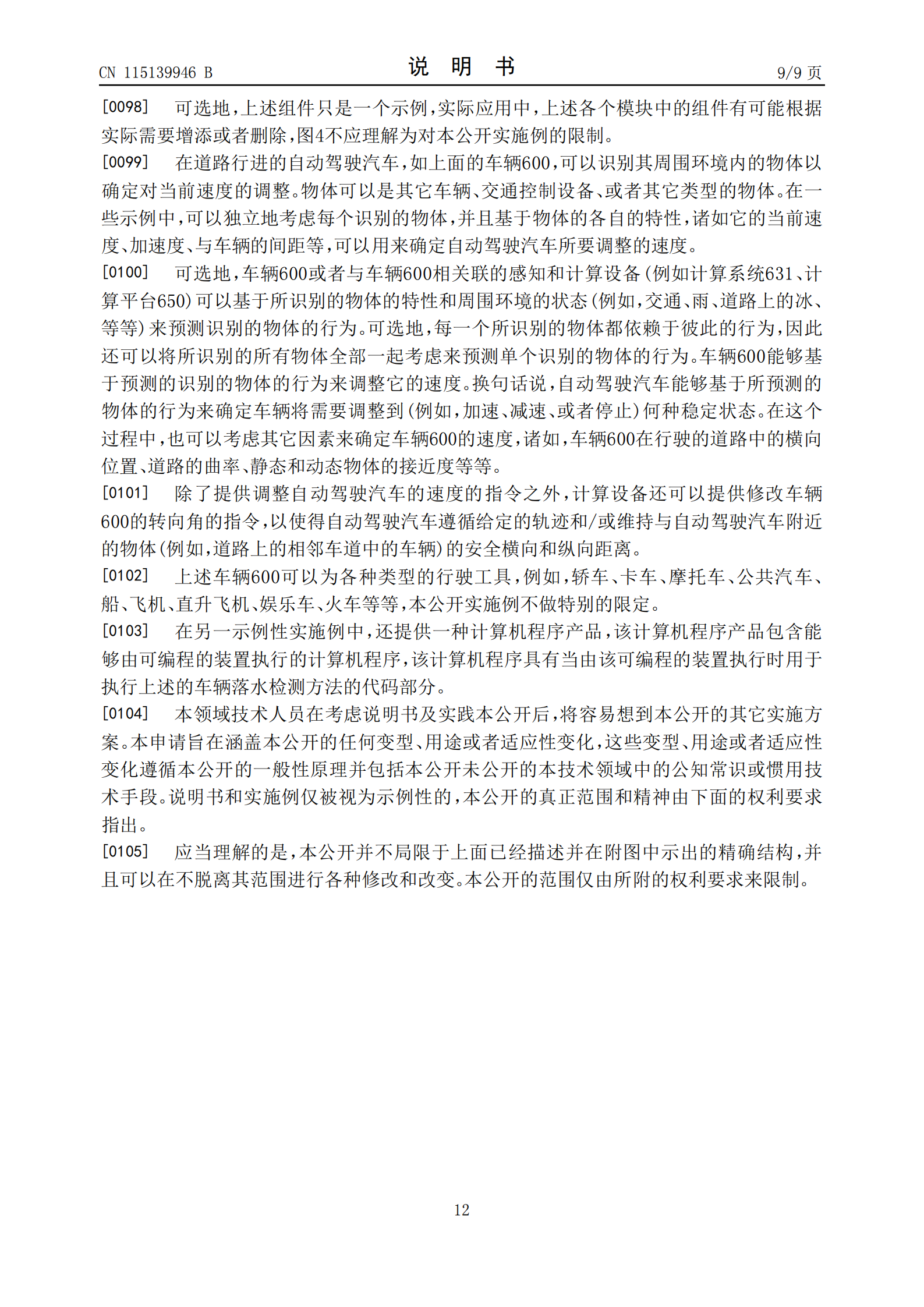 可预判车辆落水并发出信号！小米汽车新专利公布