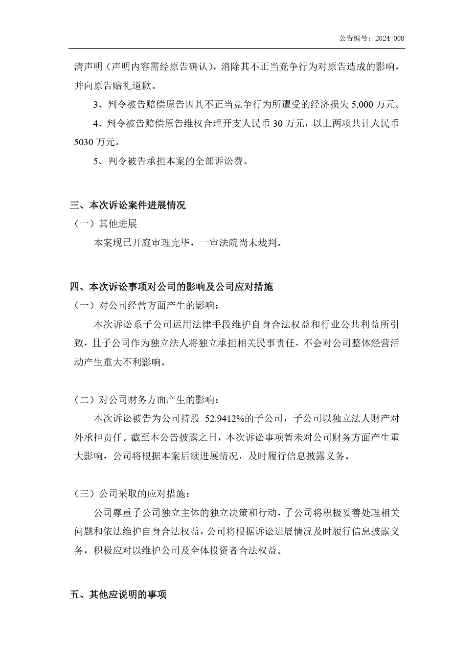 涉案5030万！这起不正当竞争纠纷索赔加码