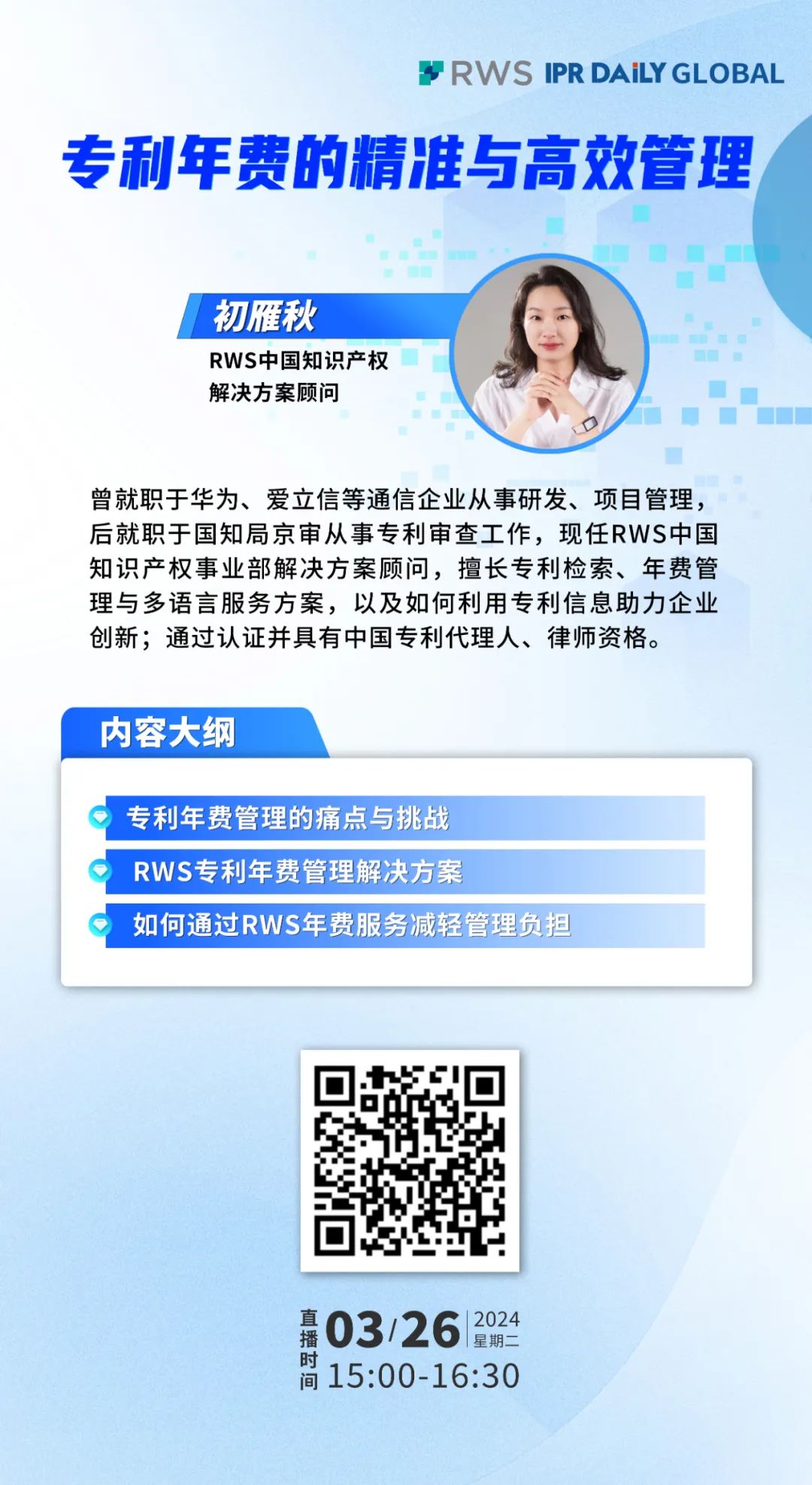 今日15:00直播！专利年费的精准与高效管理