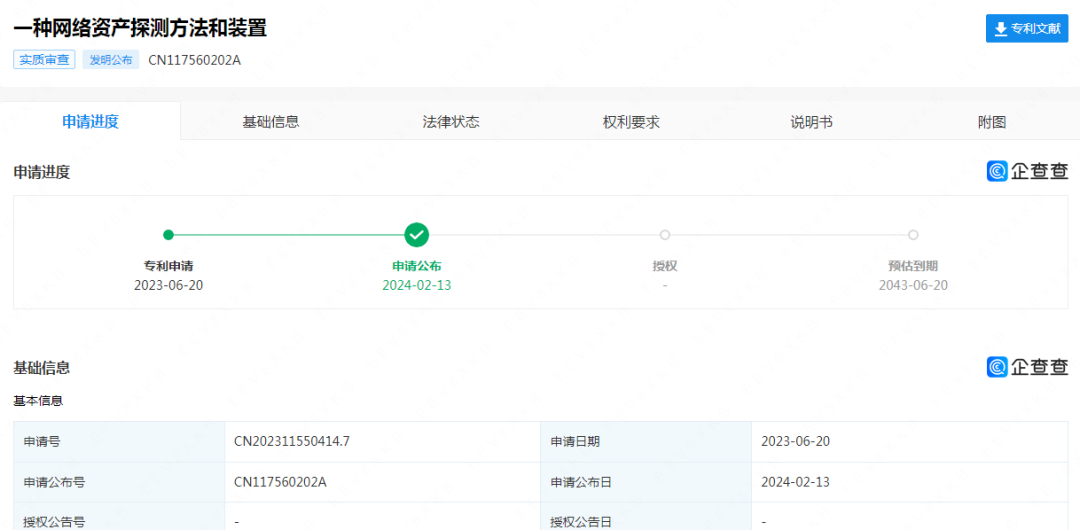 能够有效识别企业的影子资产，降低企业被攻击的风险！荣耀公司申请网络资产探测专利