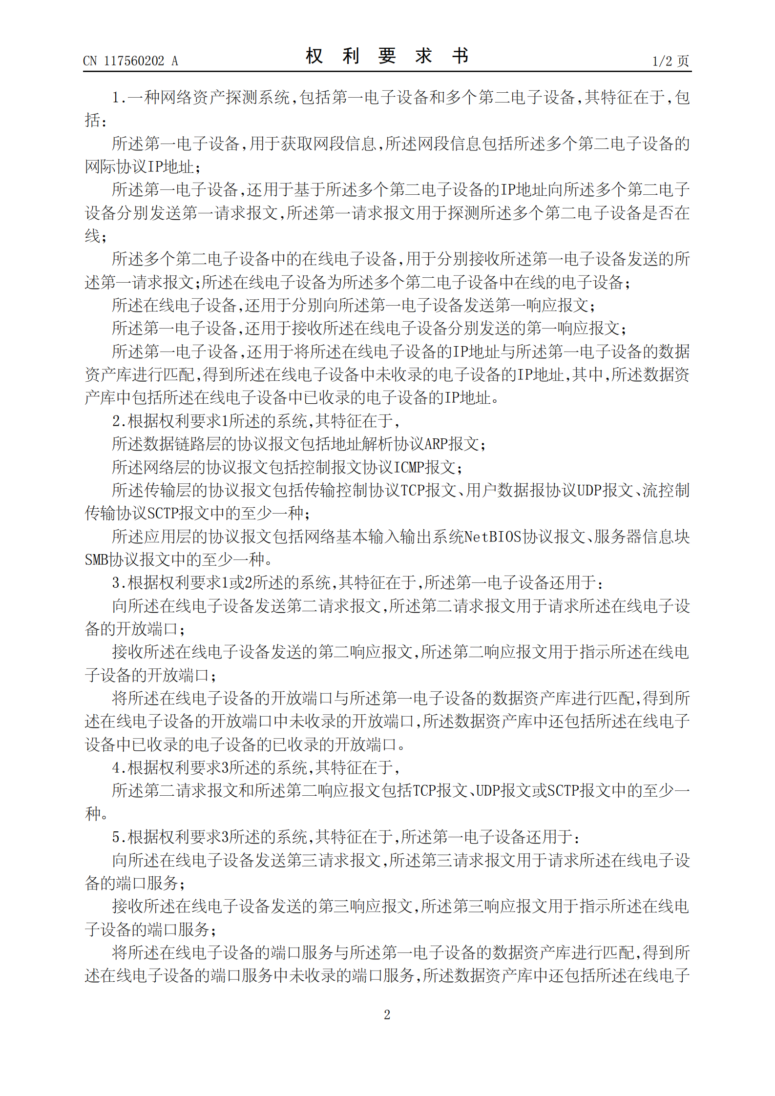 能够有效识别企业的影子资产，降低企业被攻击的风险！荣耀公司申请网络资产探测专利