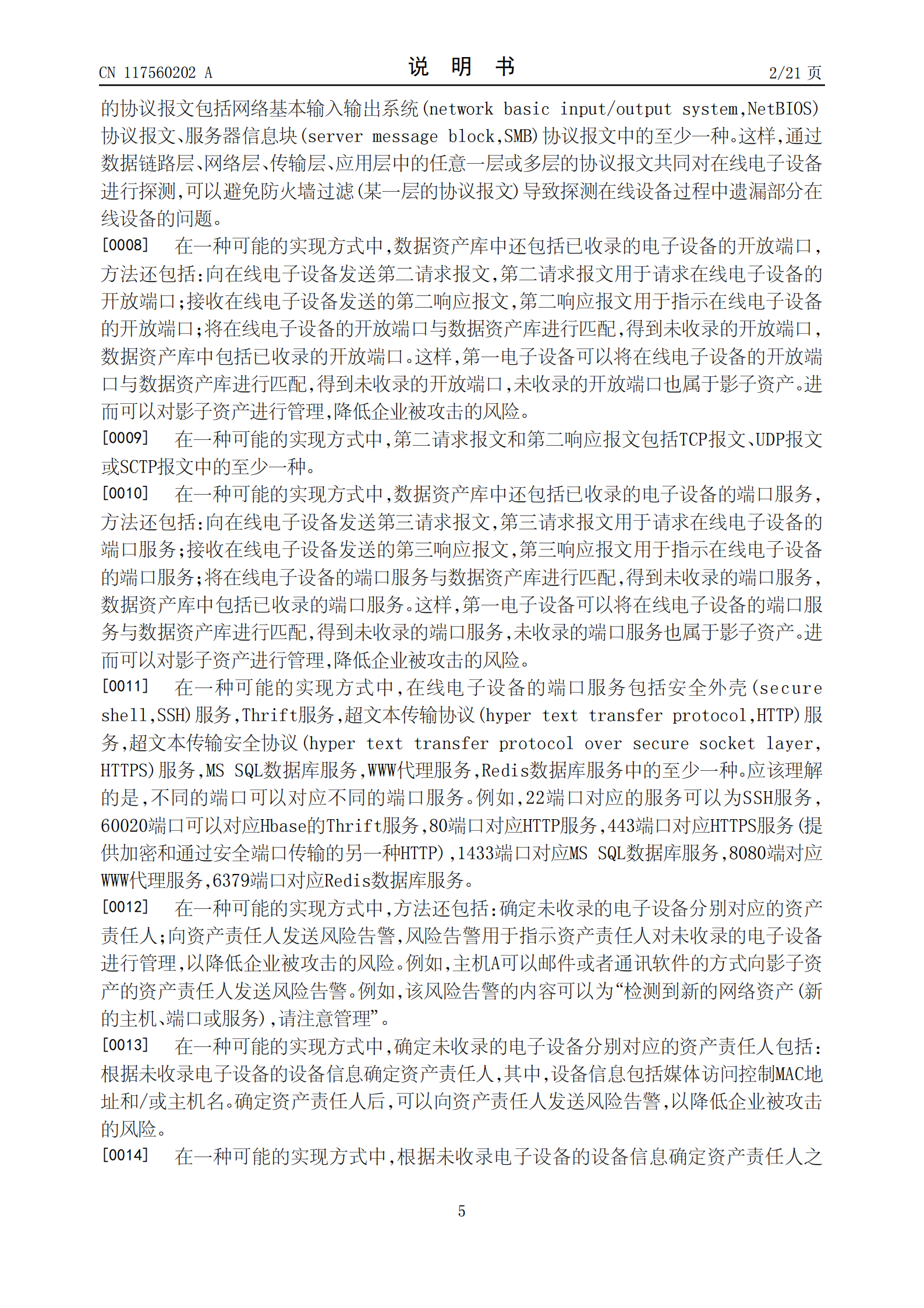 能够有效识别企业的影子资产，降低企业被攻击的风险！荣耀公司申请网络资产探测专利