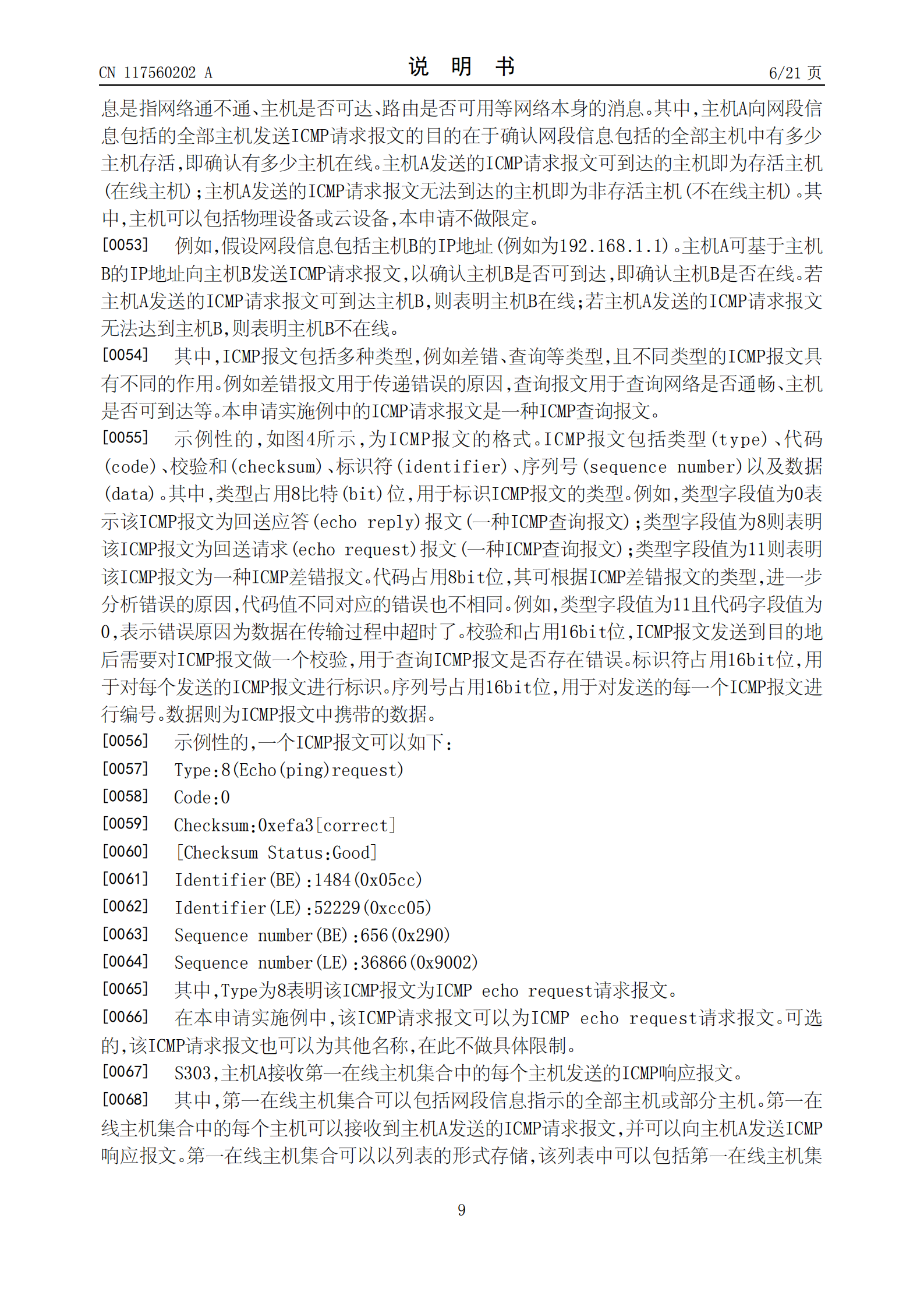 能够有效识别企业的影子资产，降低企业被攻击的风险！荣耀公司申请网络资产探测专利