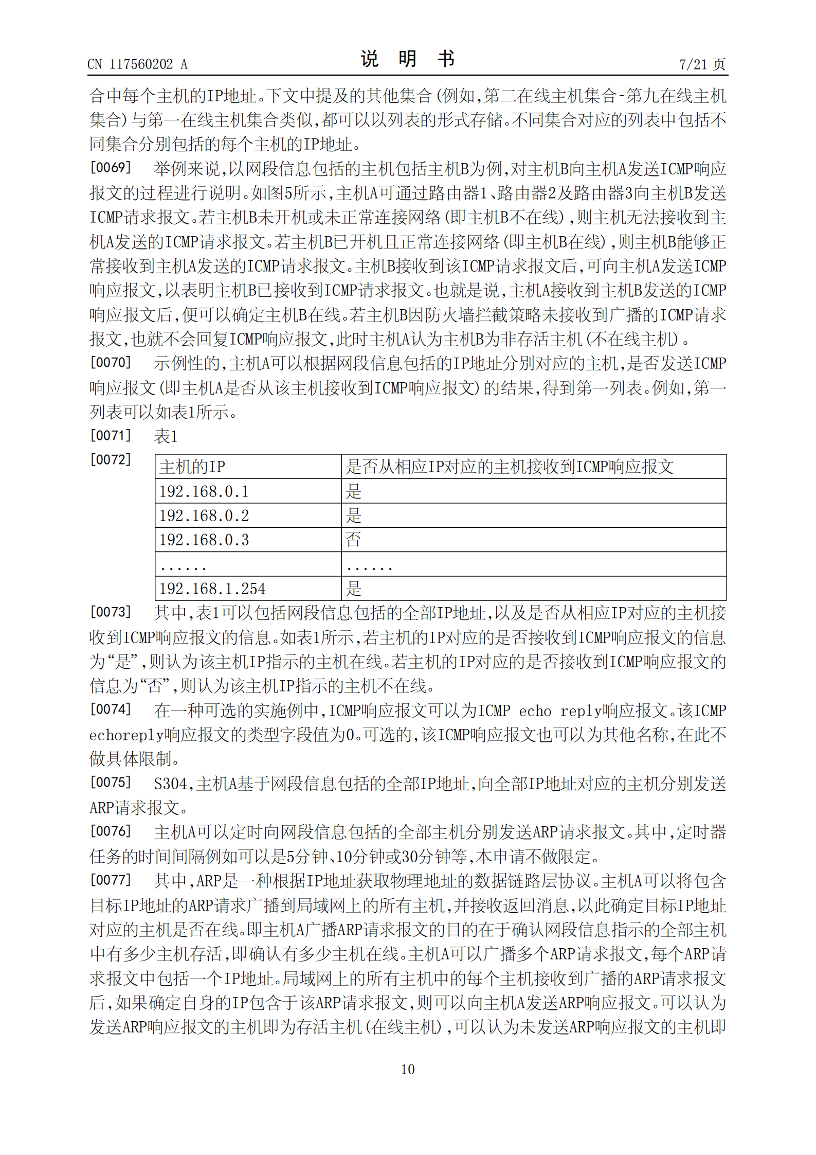 能够有效识别企业的影子资产，降低企业被攻击的风险！荣耀公司申请网络资产探测专利