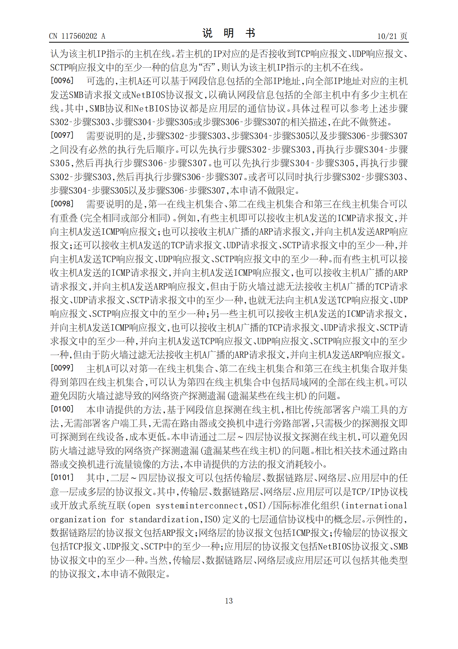 能够有效识别企业的影子资产，降低企业被攻击的风险！荣耀公司申请网络资产探测专利