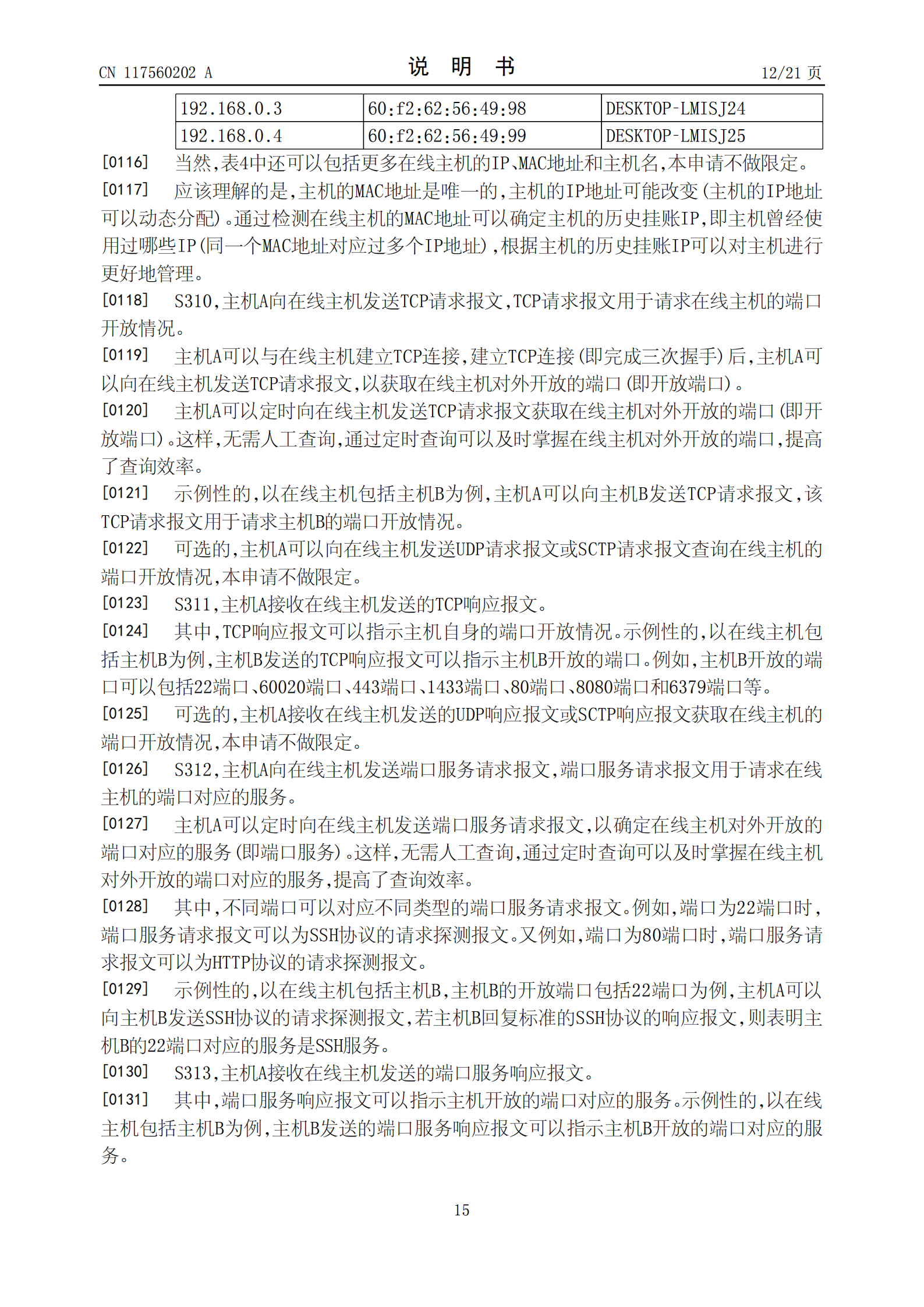 能够有效识别企业的影子资产，降低企业被攻击的风险！荣耀公司申请网络资产探测专利