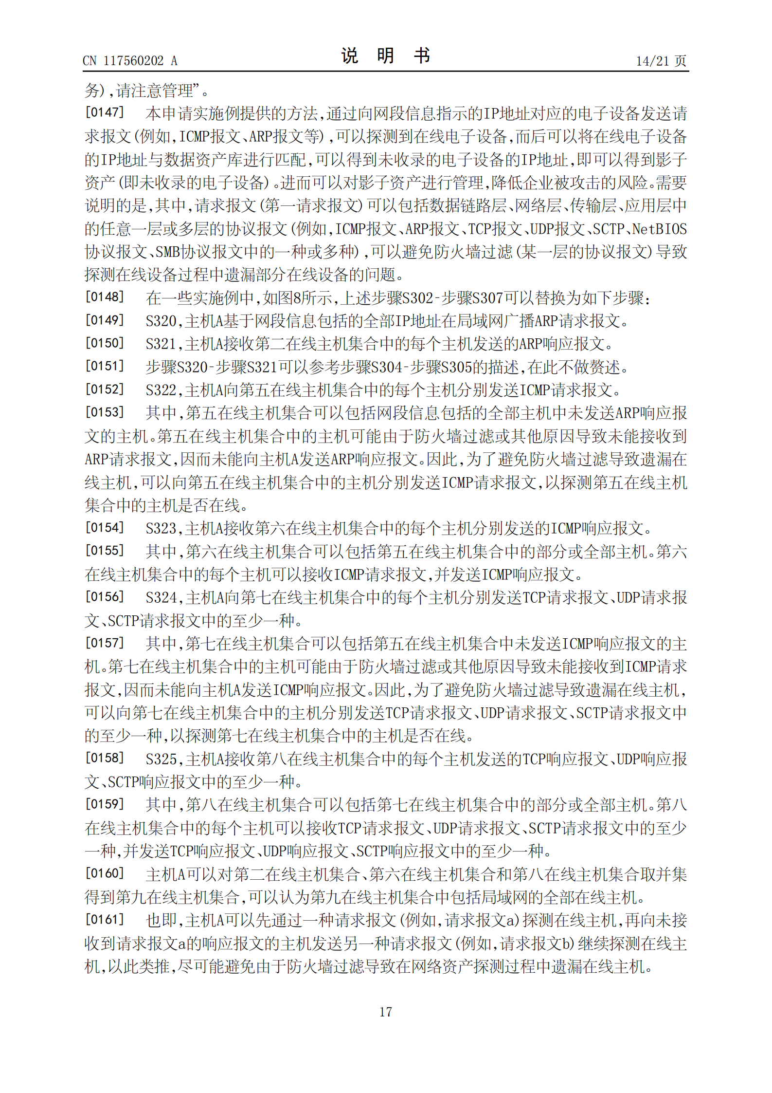 能够有效识别企业的影子资产，降低企业被攻击的风险！荣耀公司申请网络资产探测专利