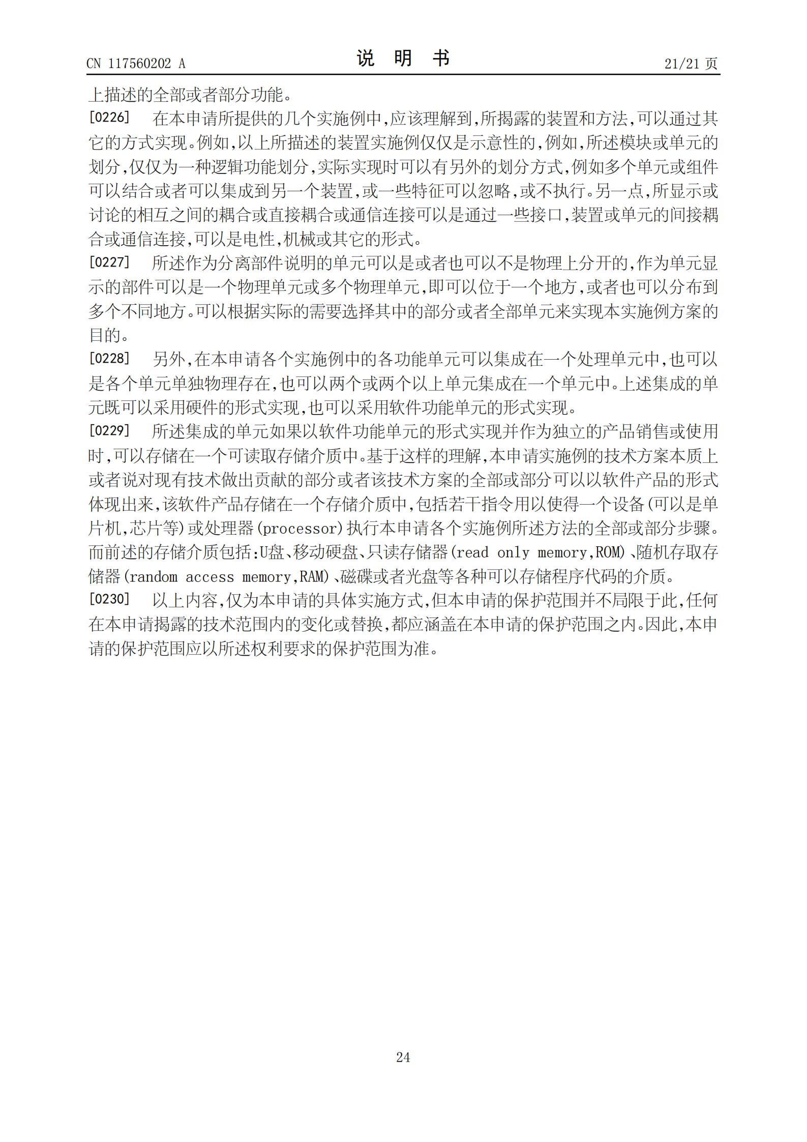 能够有效识别企业的影子资产，降低企业被攻击的风险！荣耀公司申请网络资产探测专利
