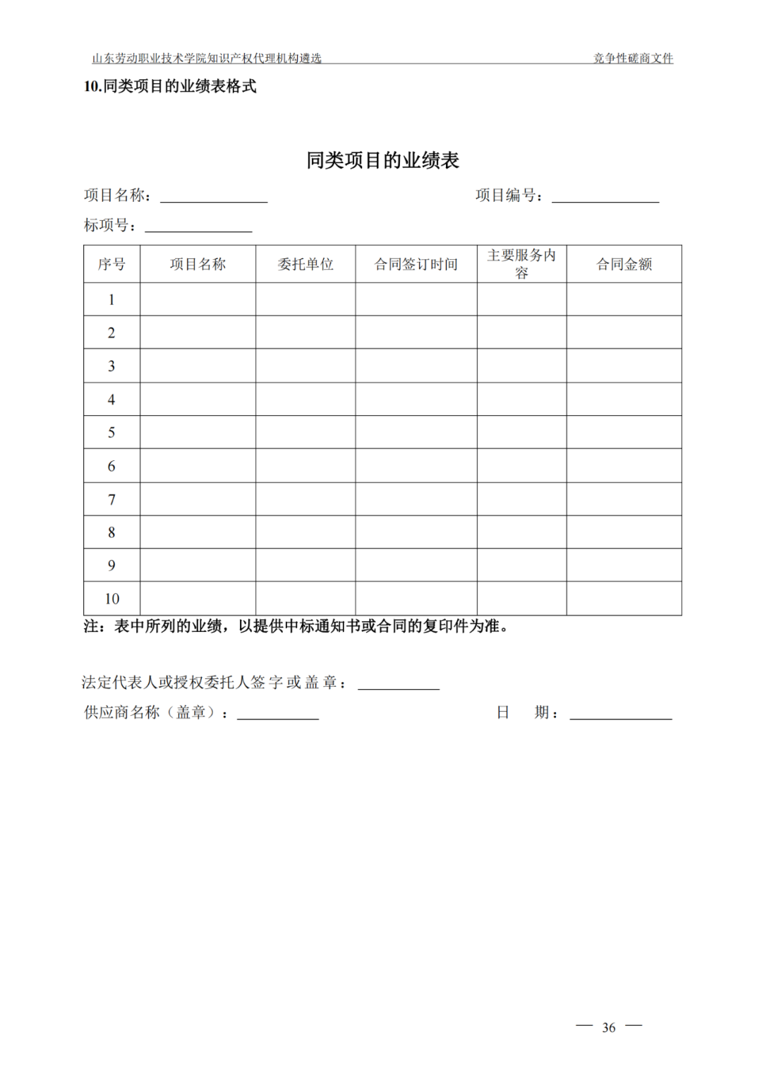 发明专利最高报价8000元，实用新型3300元！山东一学院知识产权代理机构遴选成交